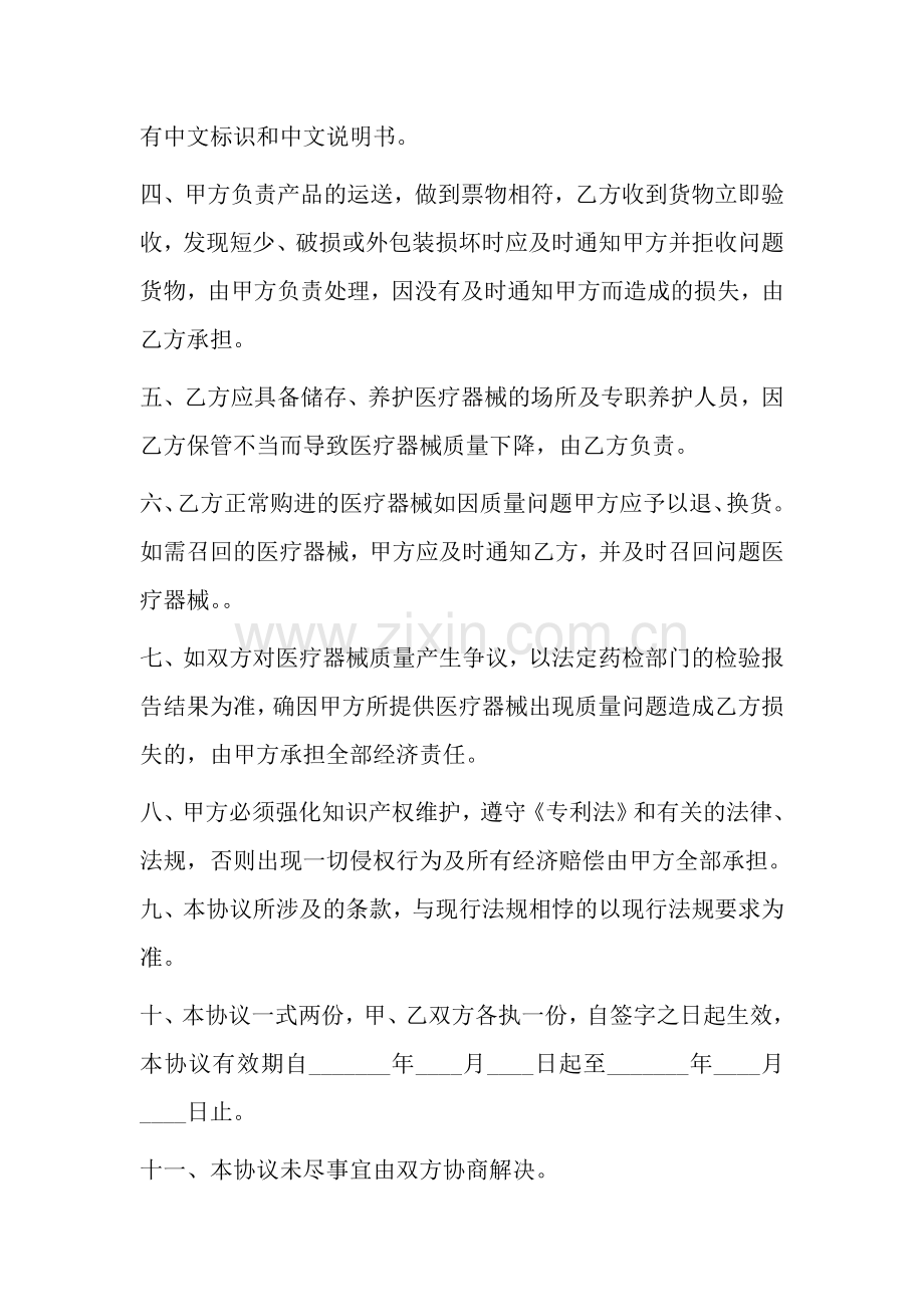 医疗器械质量保证协议书.doc_第2页