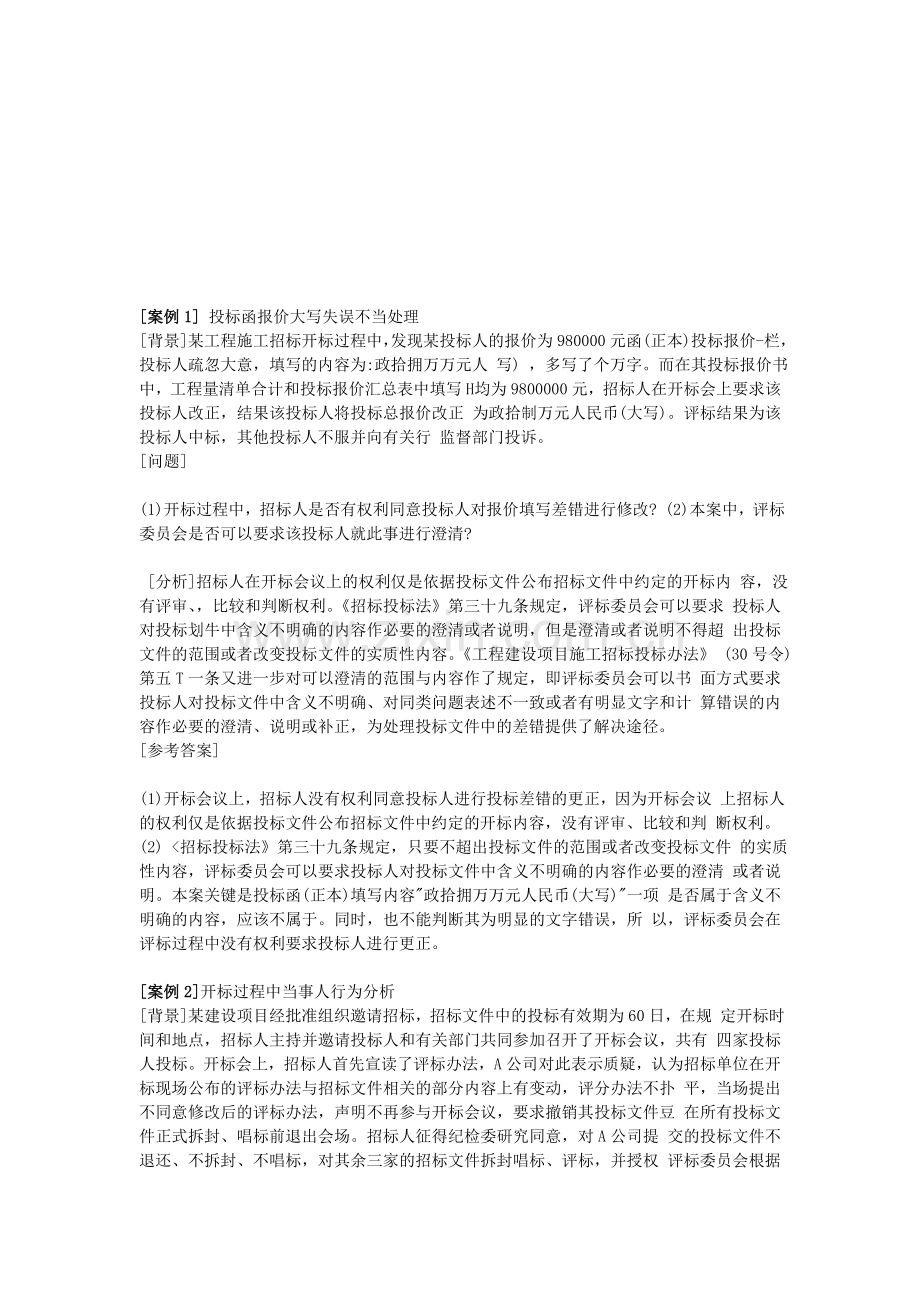 招标投标案例.doc_第1页