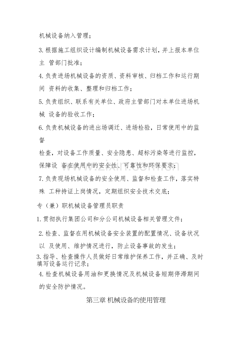 机械设备管理办法.doc_第2页