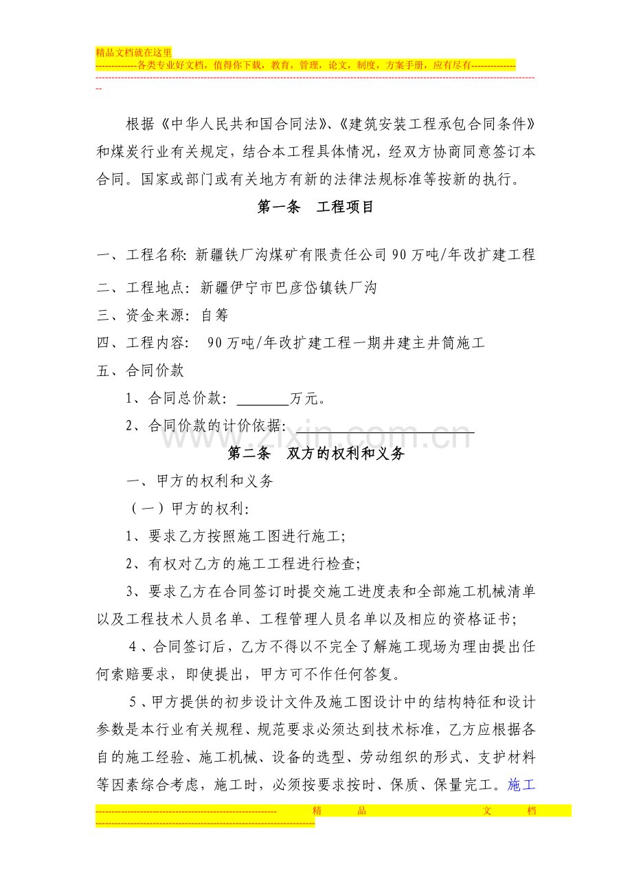 井巷施工合同.doc_第2页