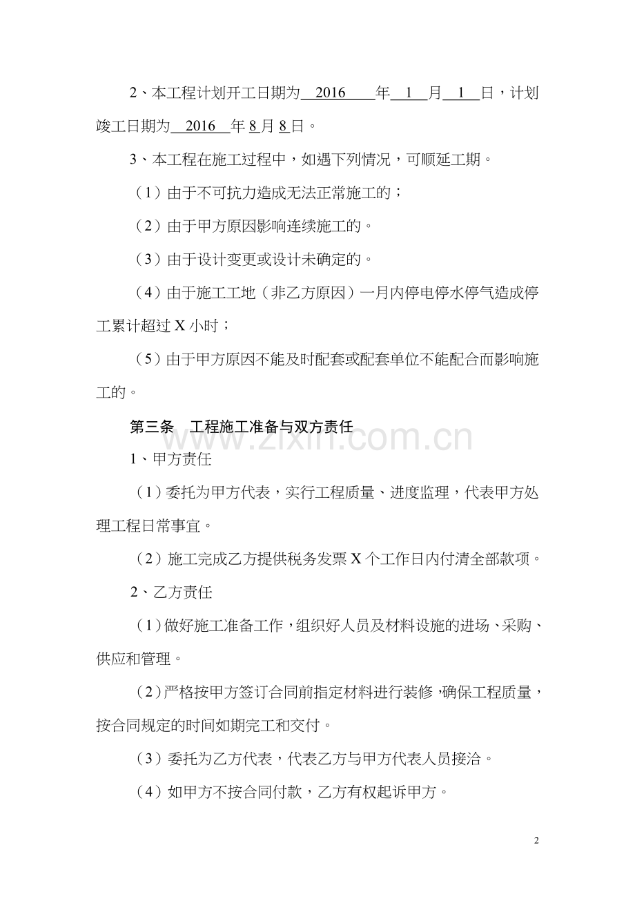 办公室装修合同范本.doc_第2页