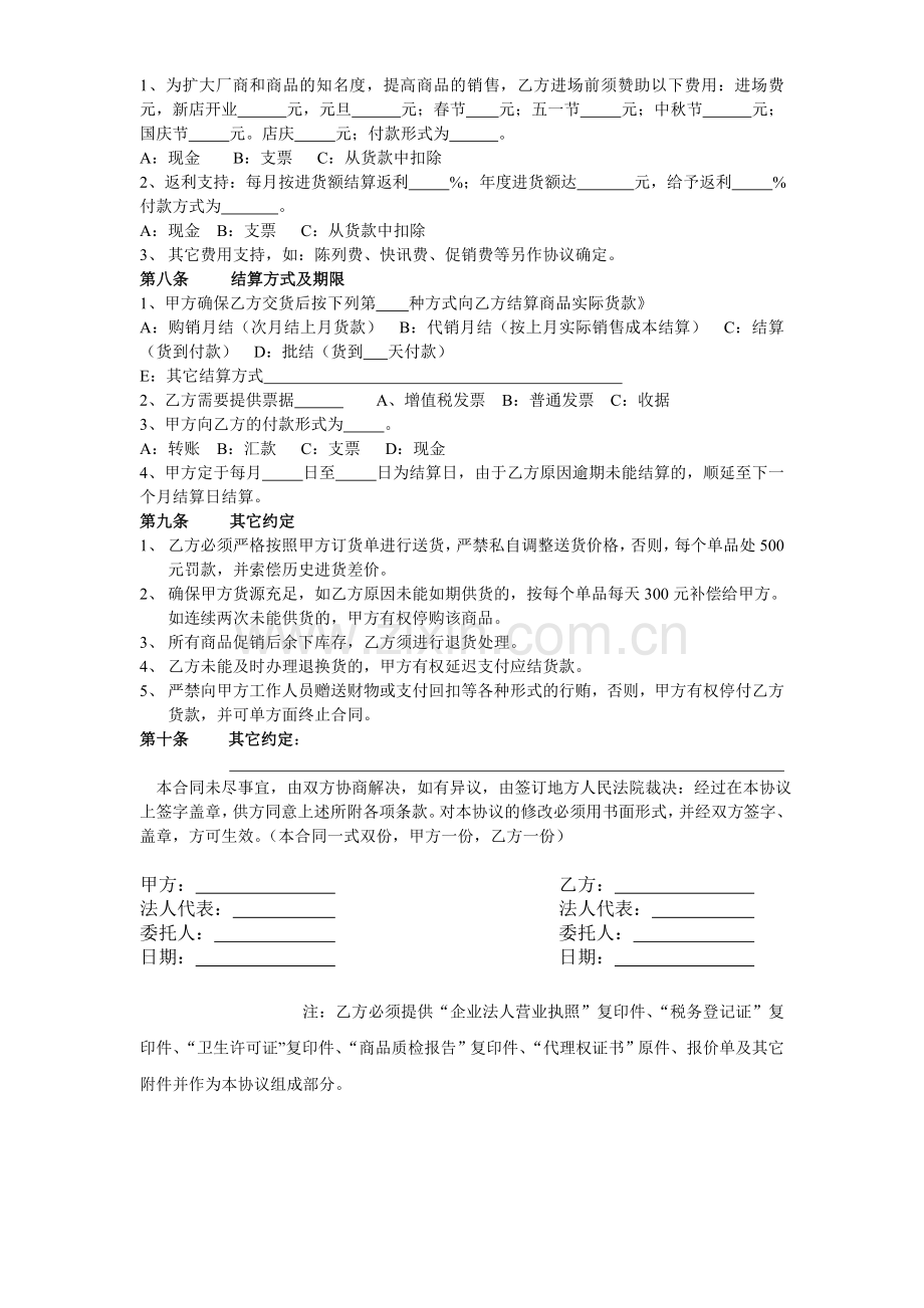 商品购(代)销采购合同.doc_第2页