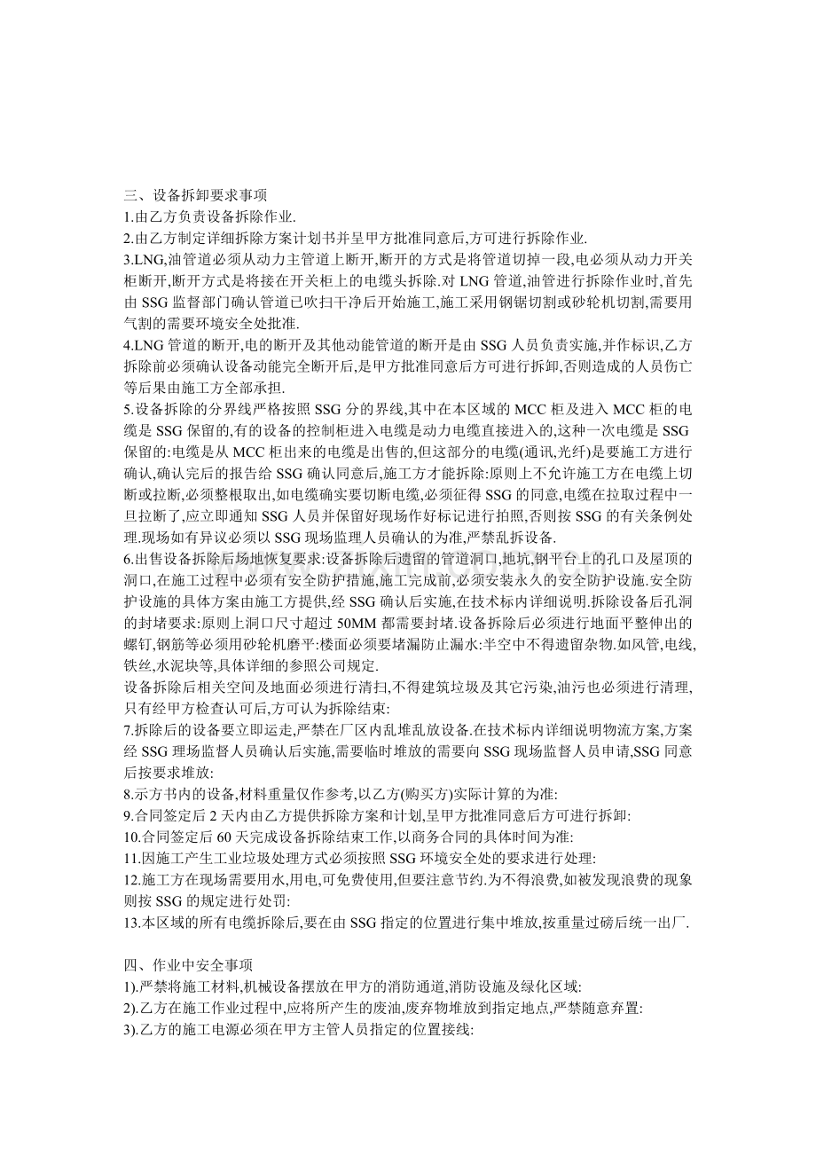 设备拆除标准.doc_第1页