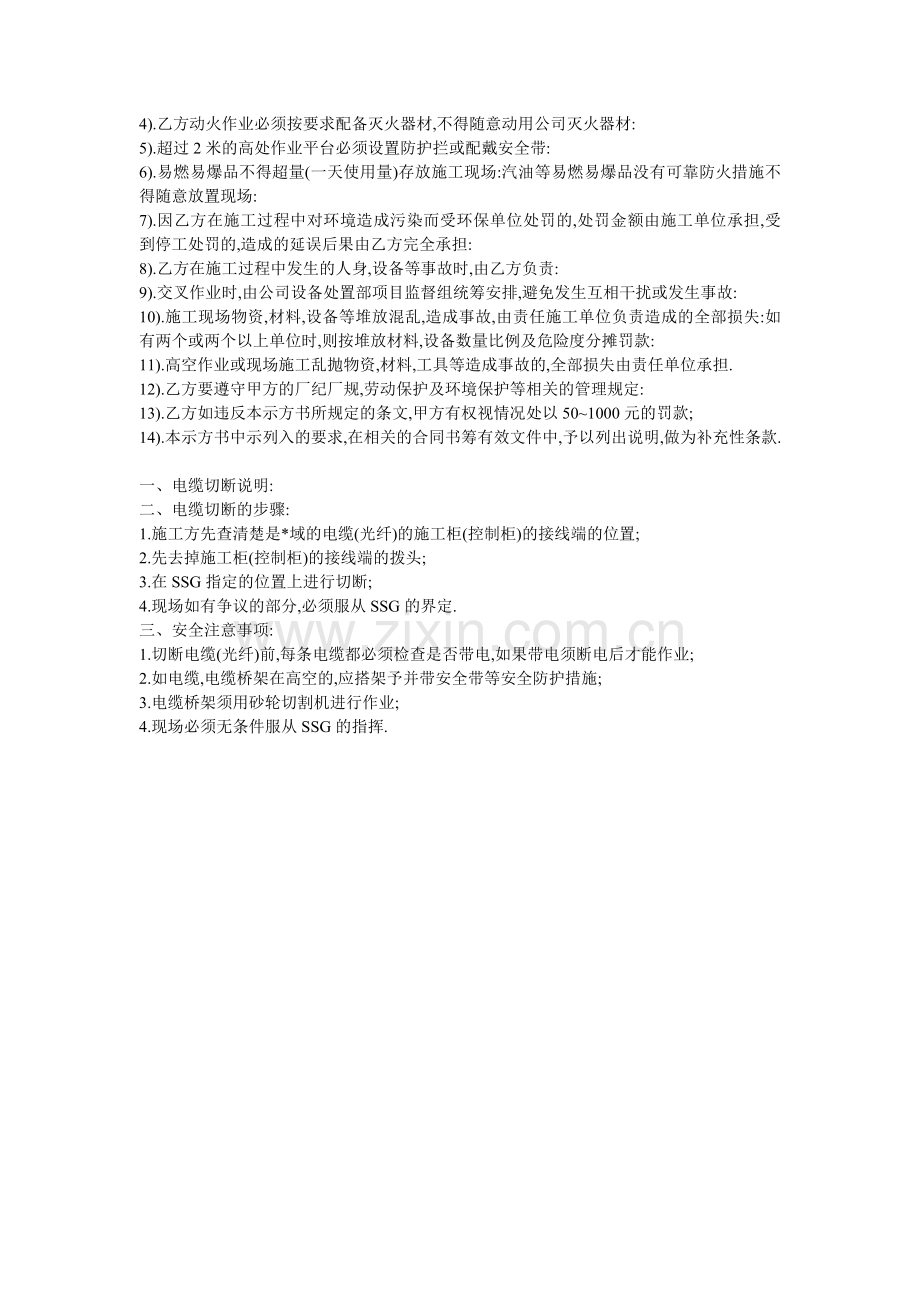 设备拆除标准.doc_第2页