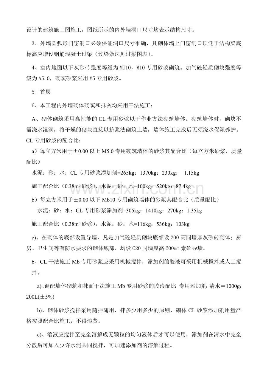 碧桂园城市花园(南地块)砌体工程施工方案.doc_第2页