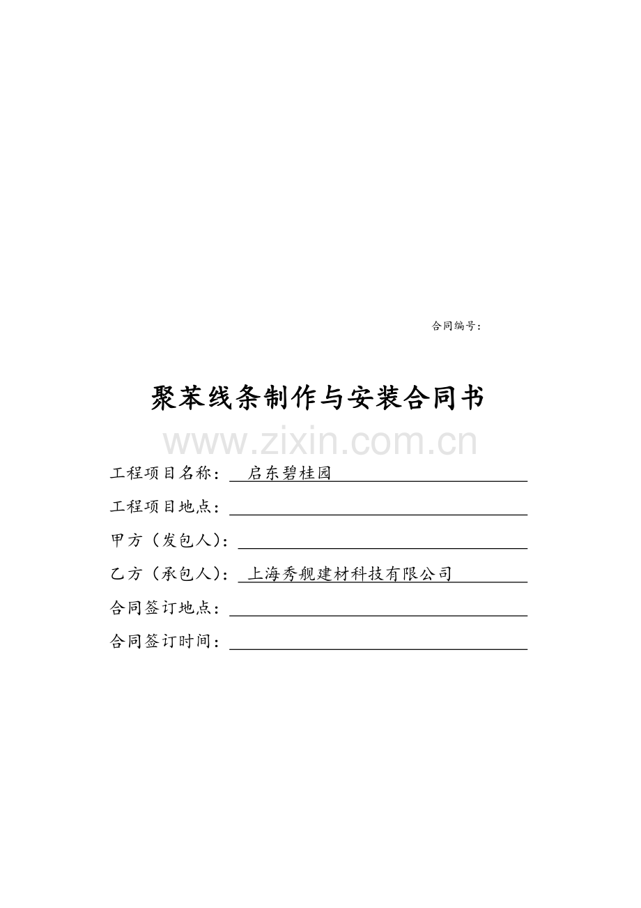 线条施工合同书样本.doc_第1页