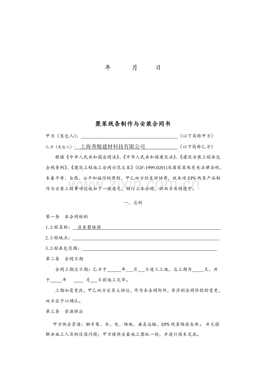 线条施工合同书样本.doc_第2页