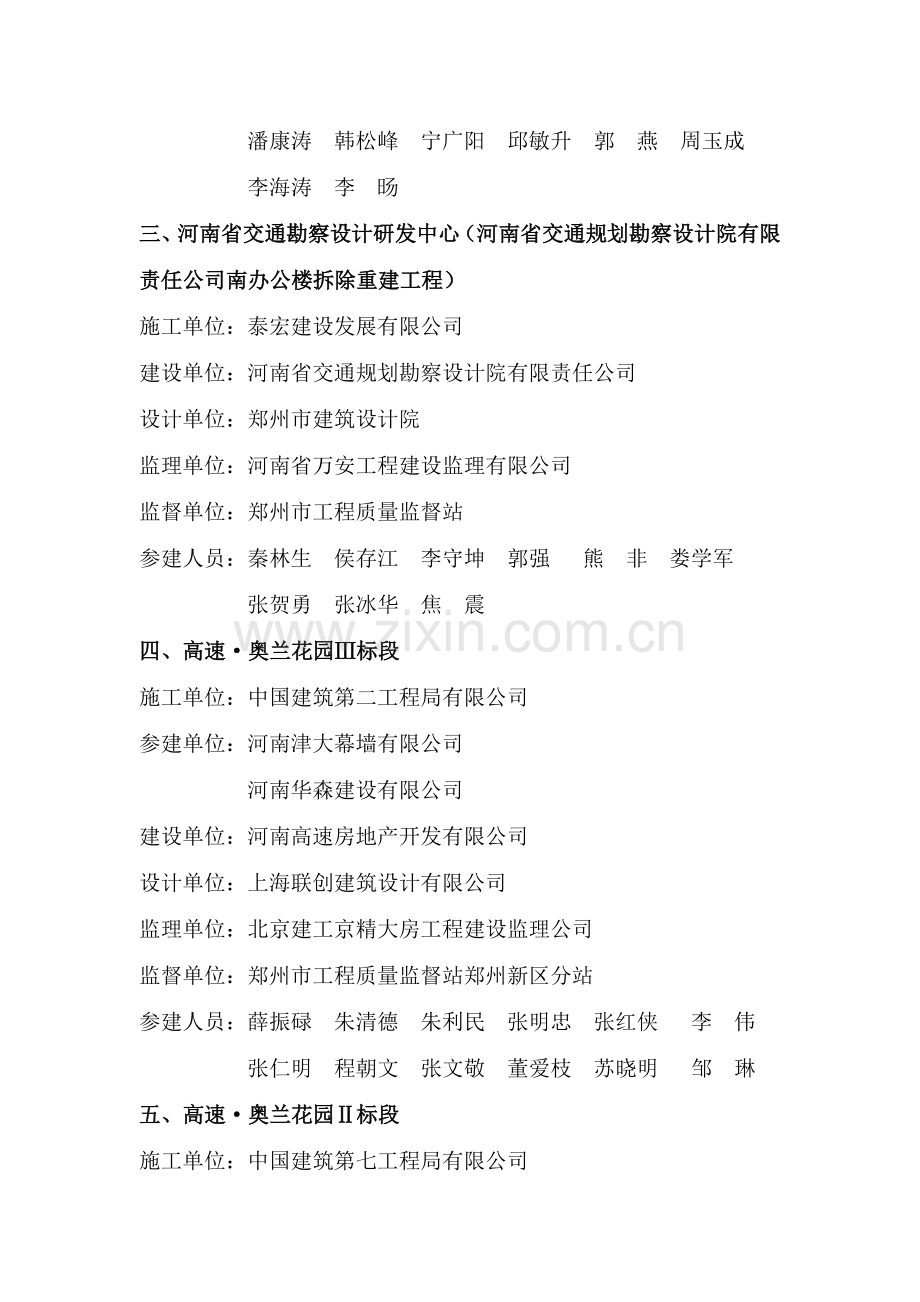 2013年度河南省建设工程“中州杯”奖.doc_第2页