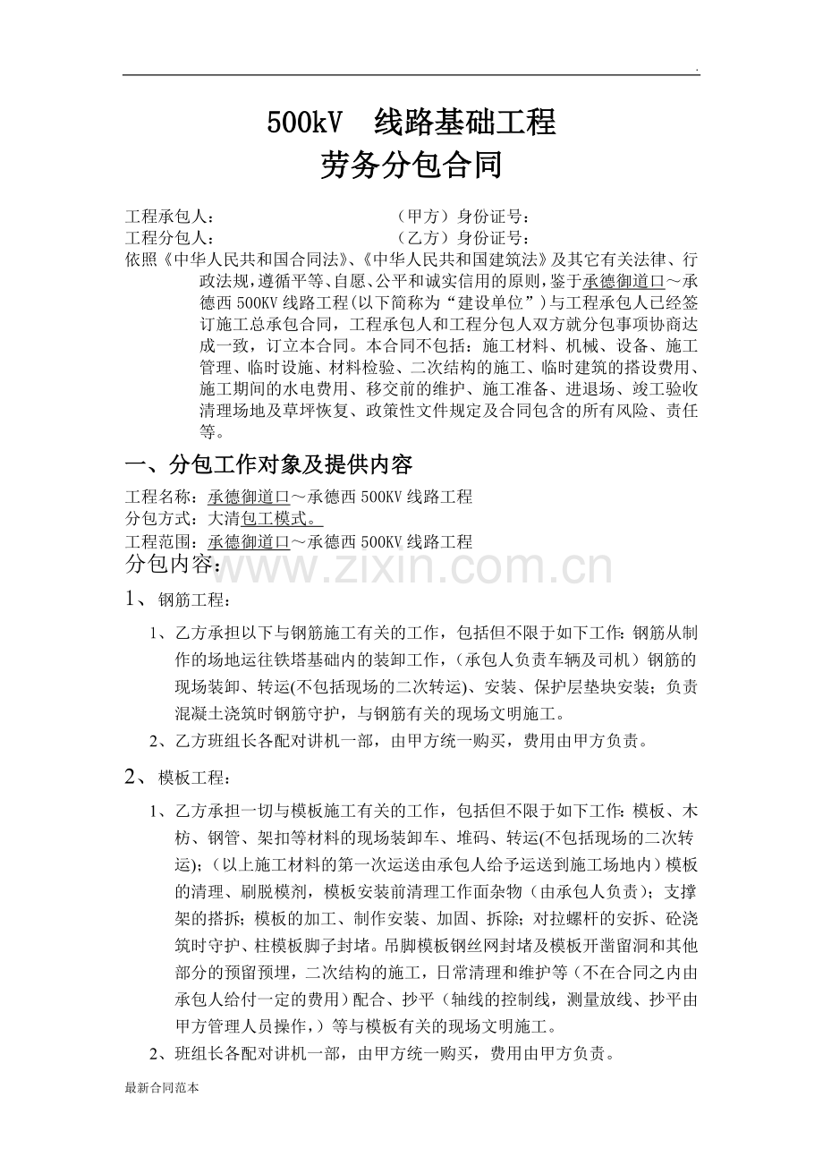 高压线路基础工程分包合同样板.doc_第1页