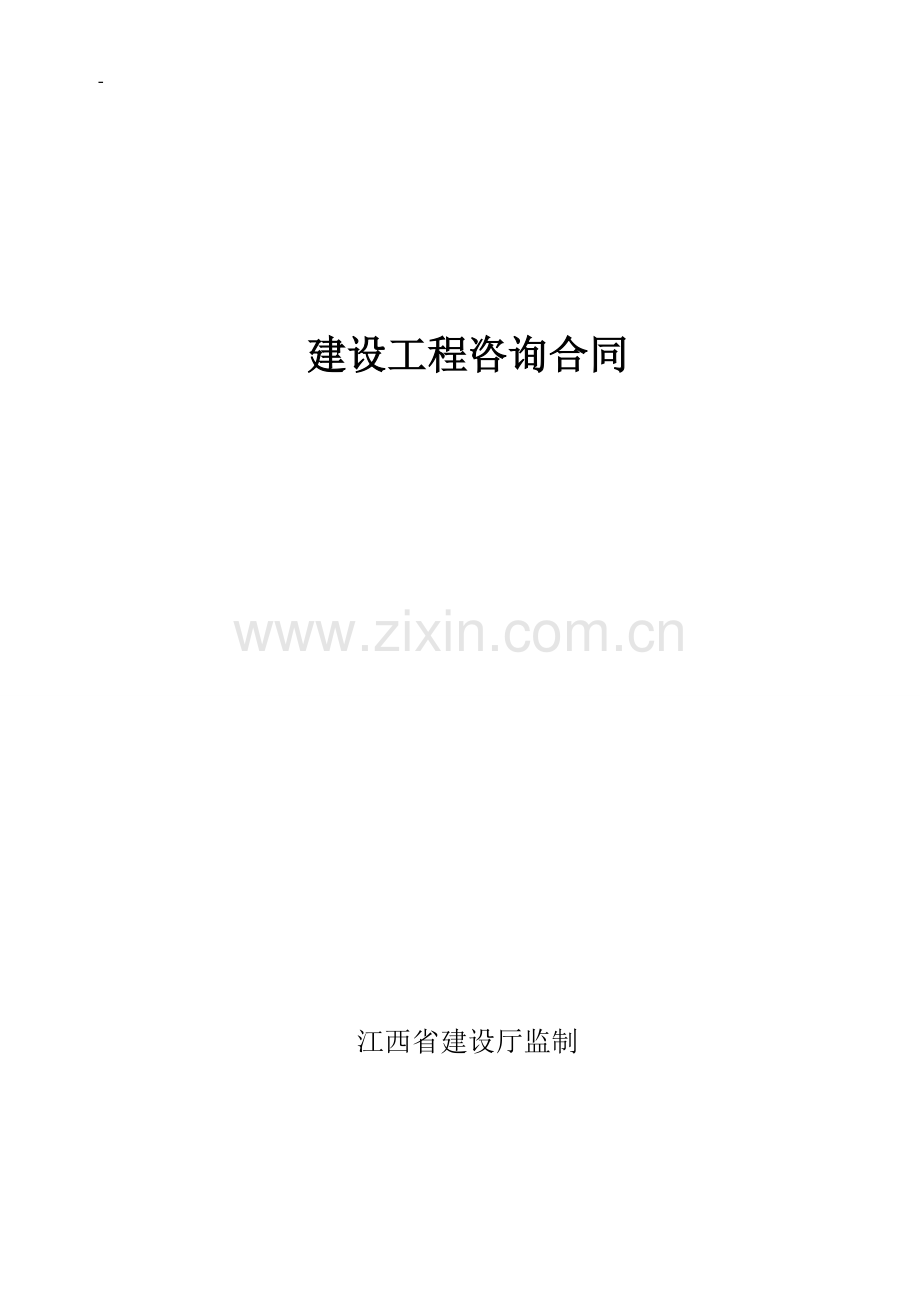 空白鉴定合同咨询.docx_第1页