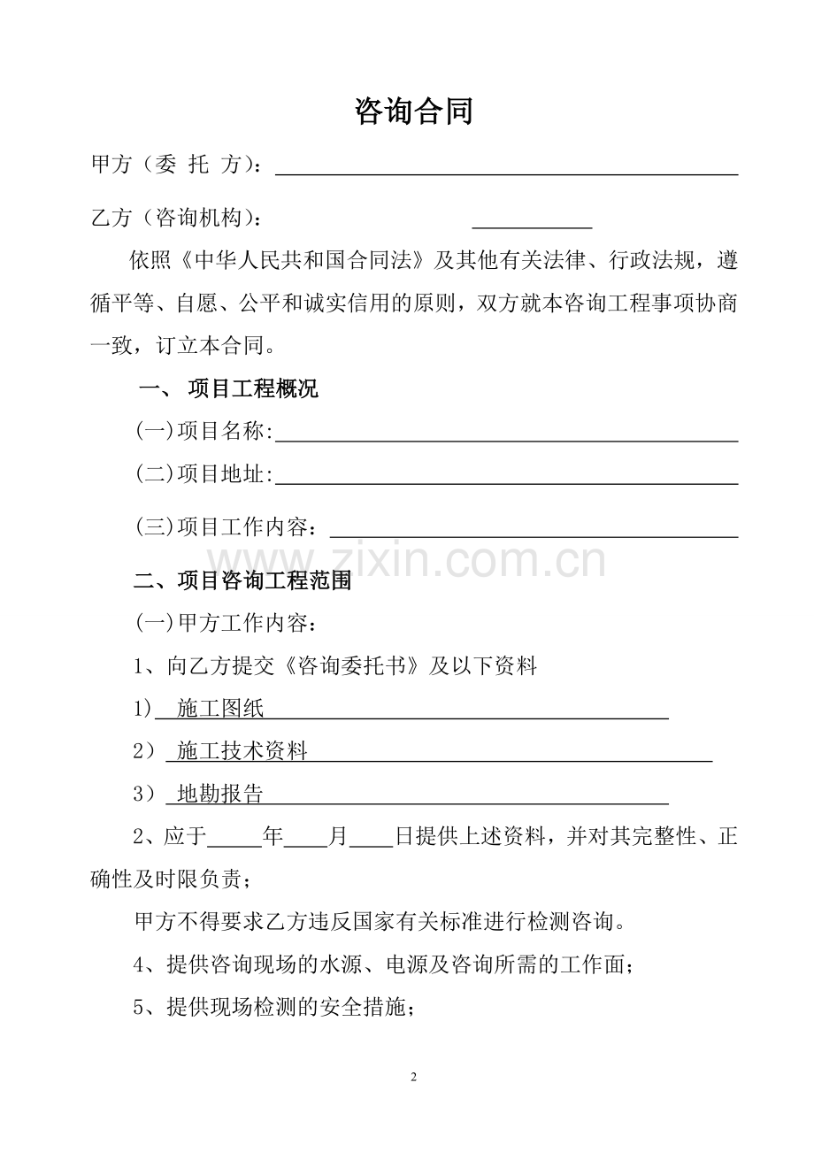 空白鉴定合同咨询.docx_第2页
