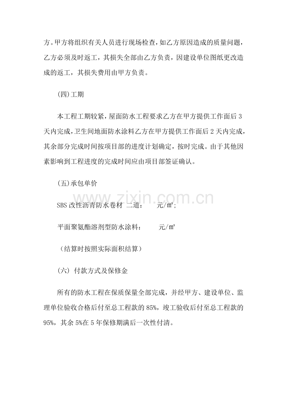防水分项分包协议.doc_第2页