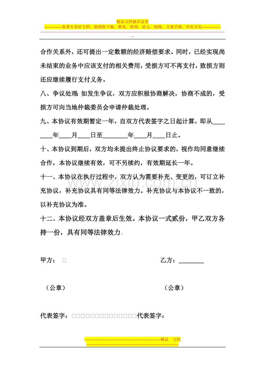 婚礼庆典业务合作协议(影楼).doc_第2页