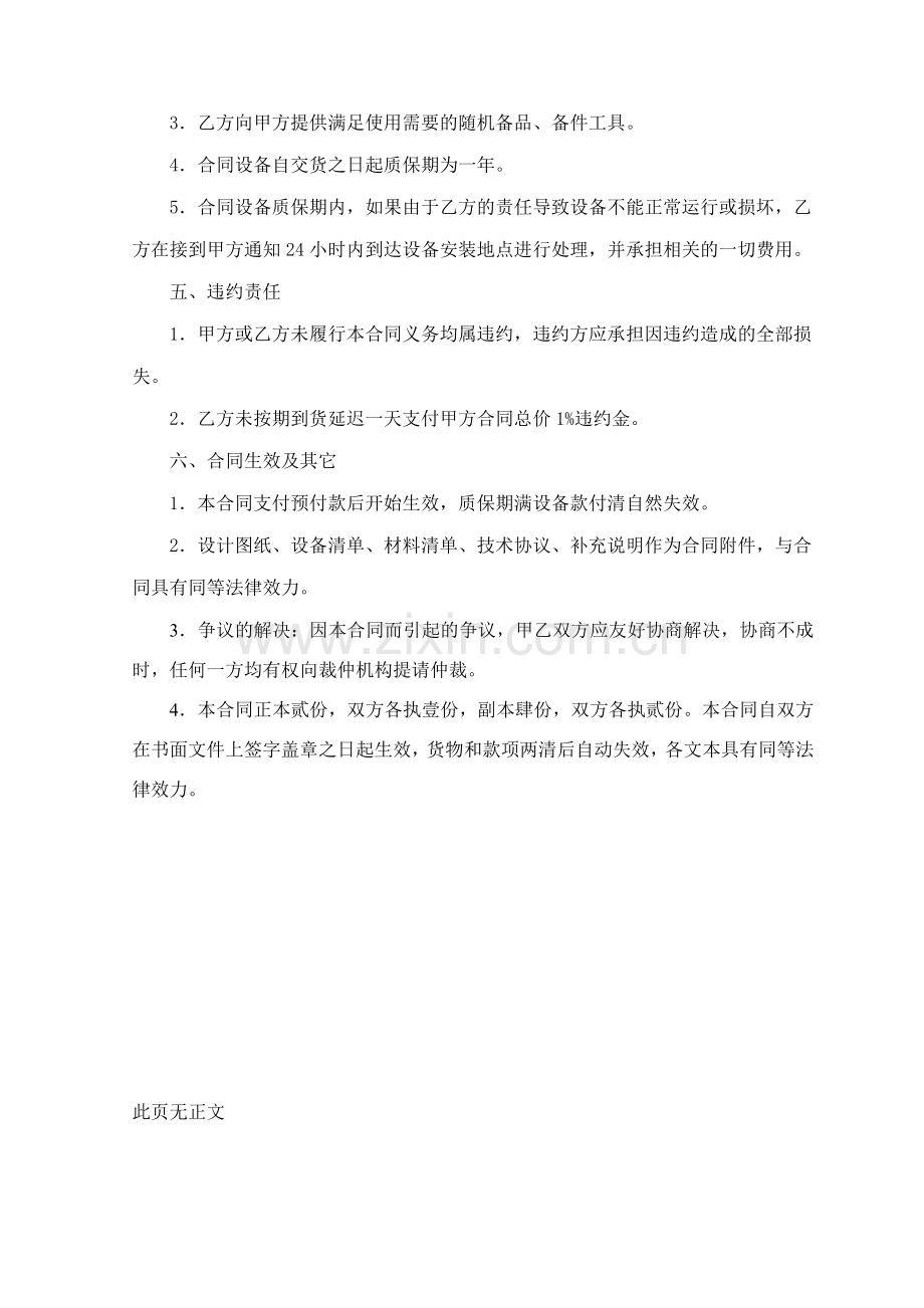 箱式变压器采购合同.doc_第2页