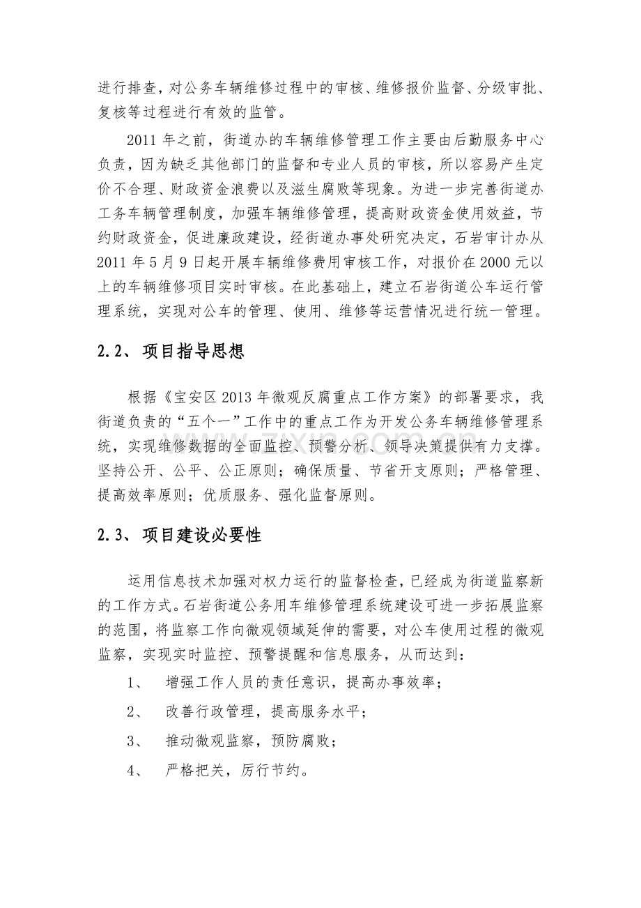 公务车维修项目方案.doc_第2页