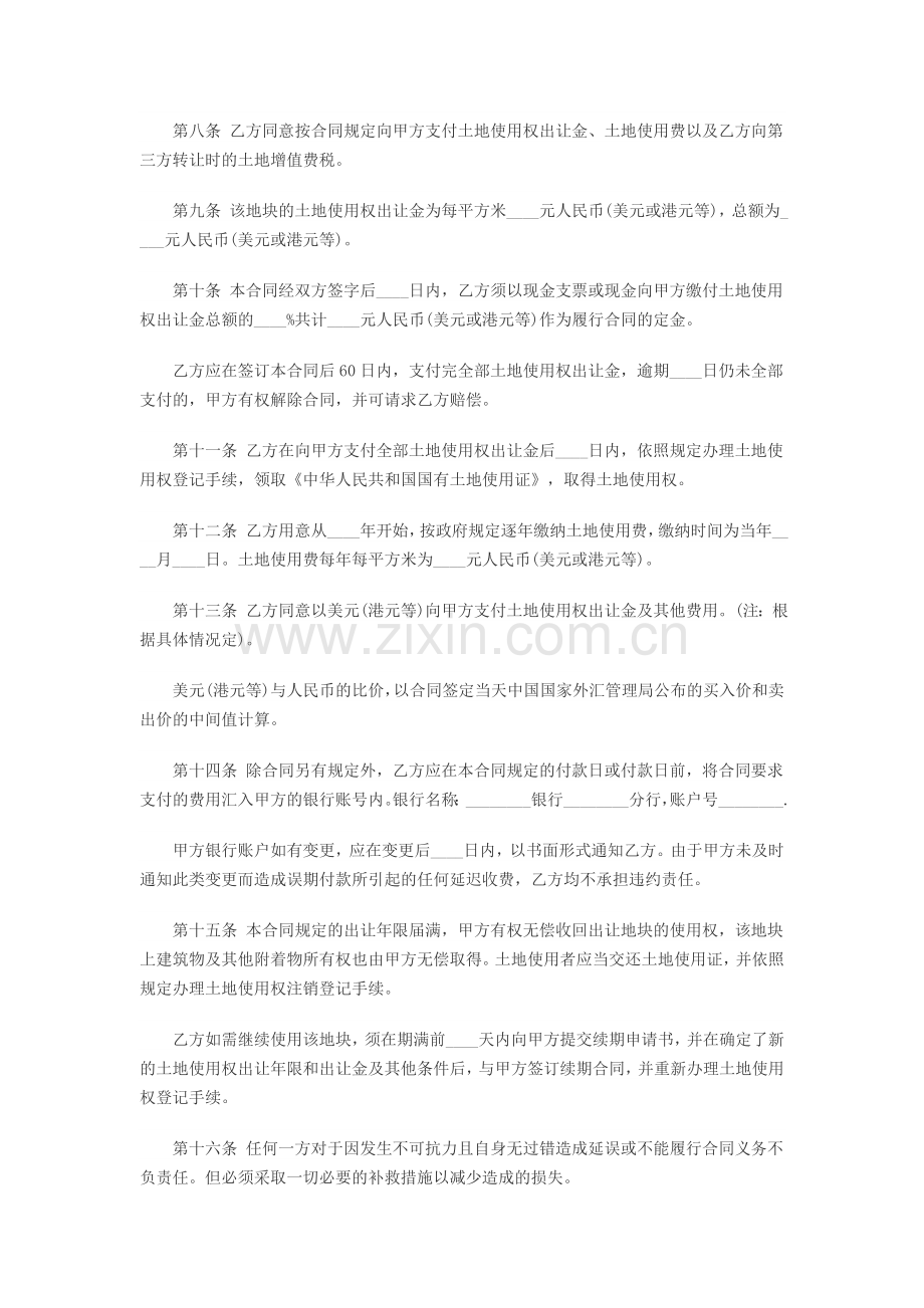 国有土地使用权转让合同协议.doc_第2页