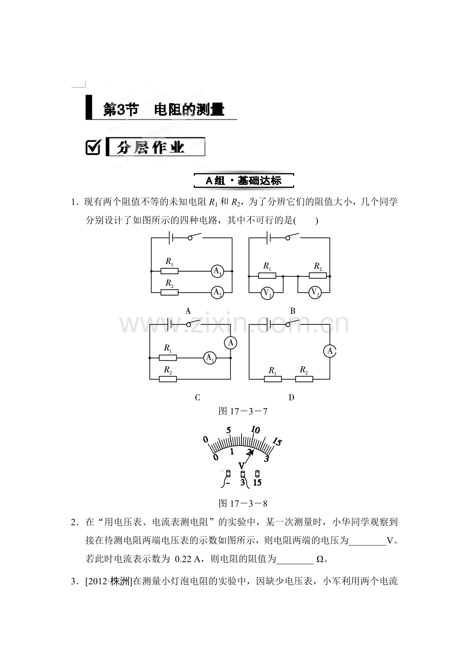 九年级物理上学期课时课堂精练习题14.doc_第1页