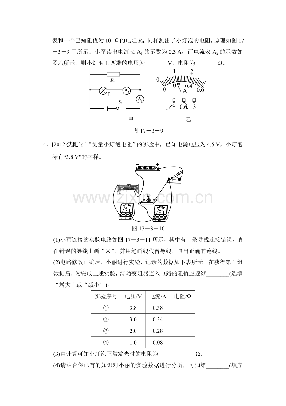 九年级物理上学期课时课堂精练习题14.doc_第2页