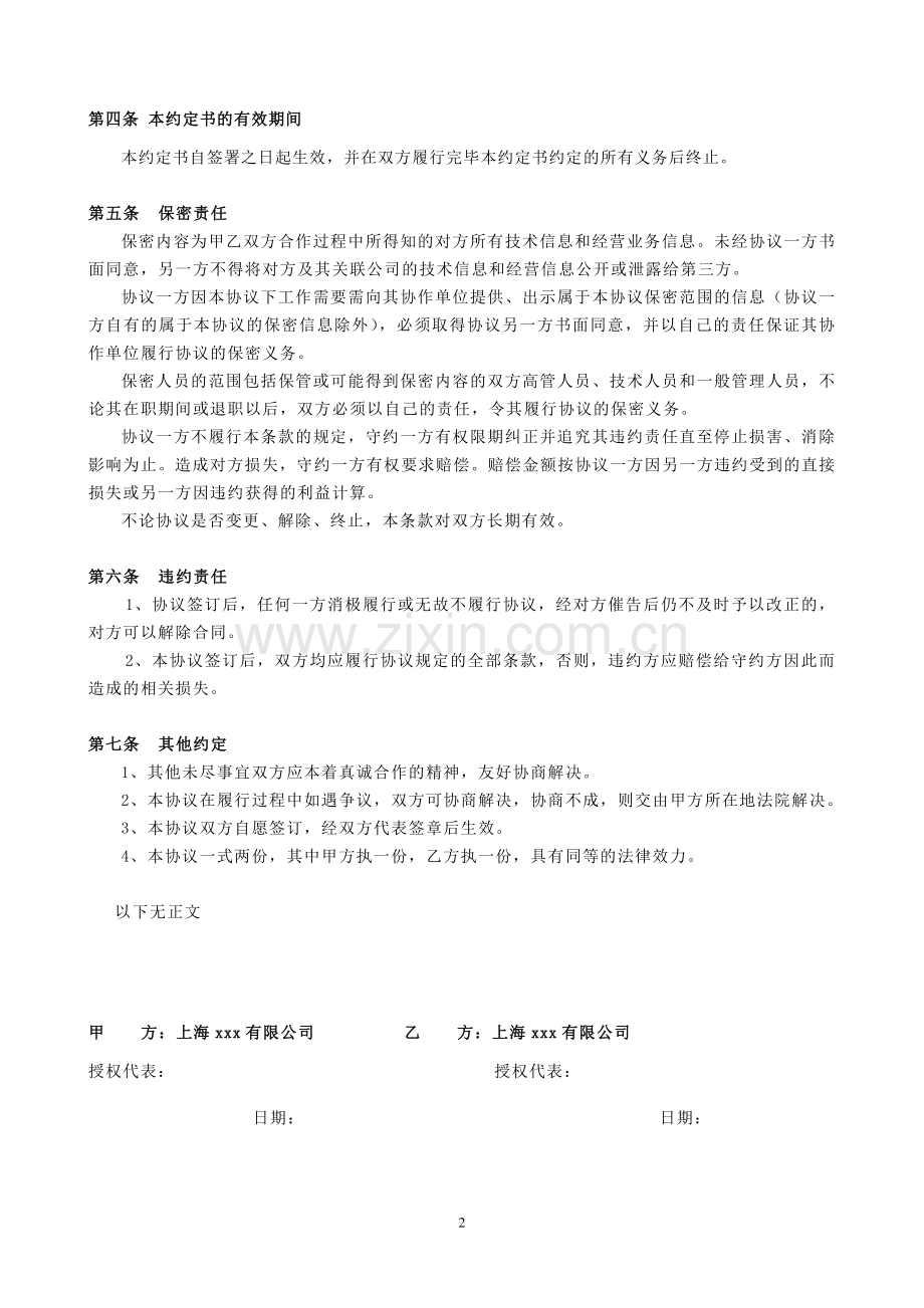 联景-研发费加计扣除咨询合同.doc_第2页