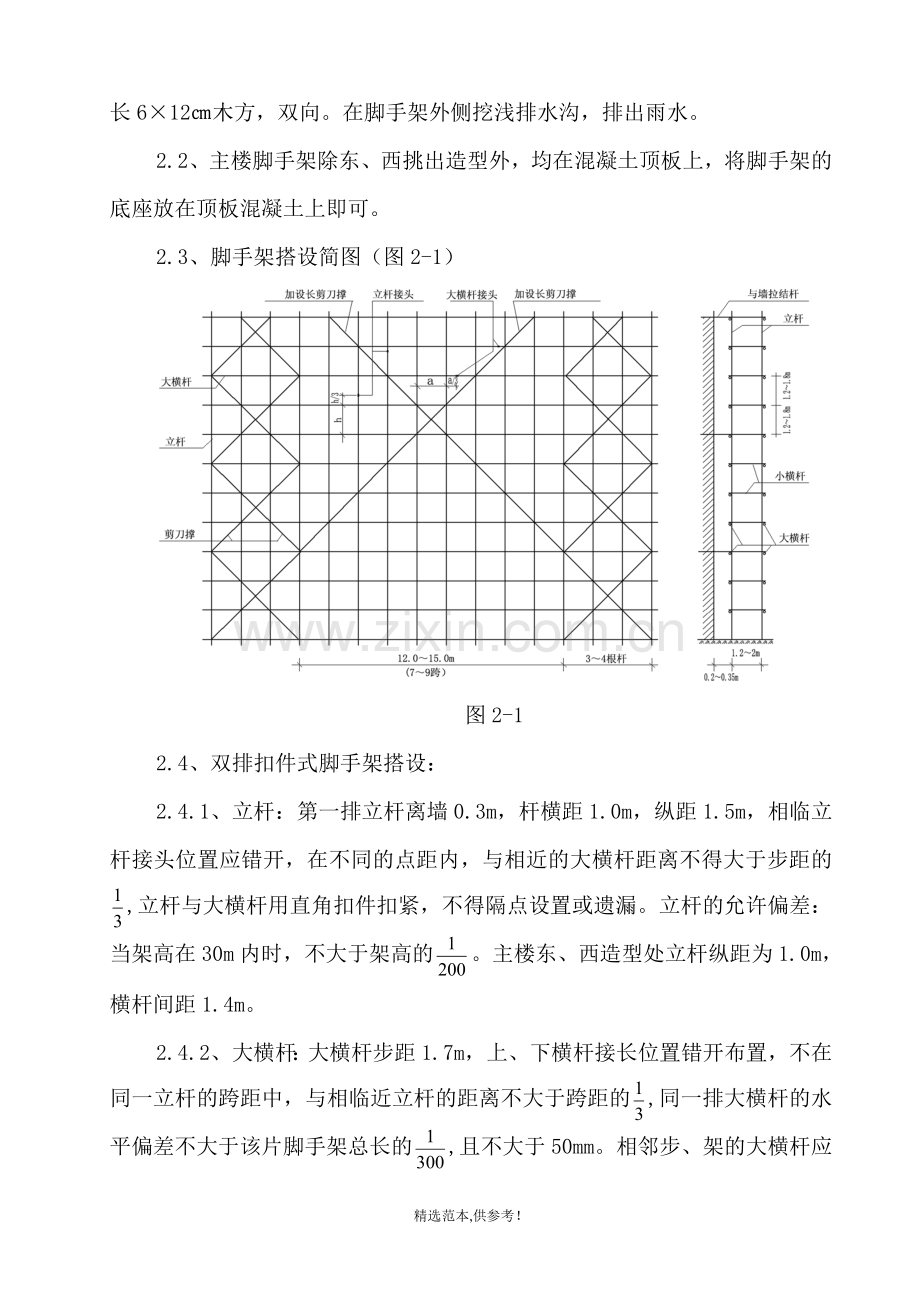 脚手架工程安全施工方案.doc_第2页