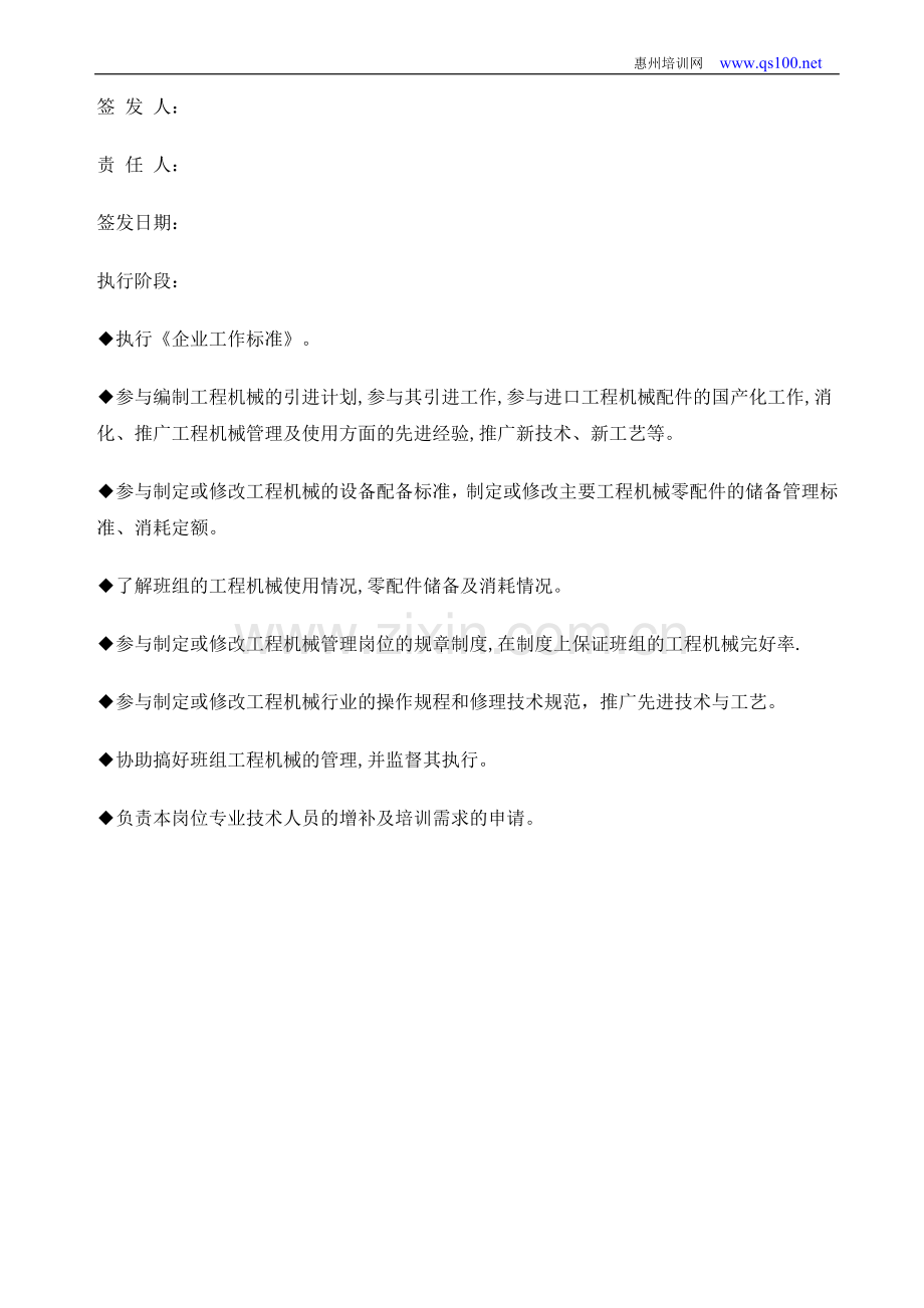 车间工程机械设备技术人员职责标准.doc_第2页