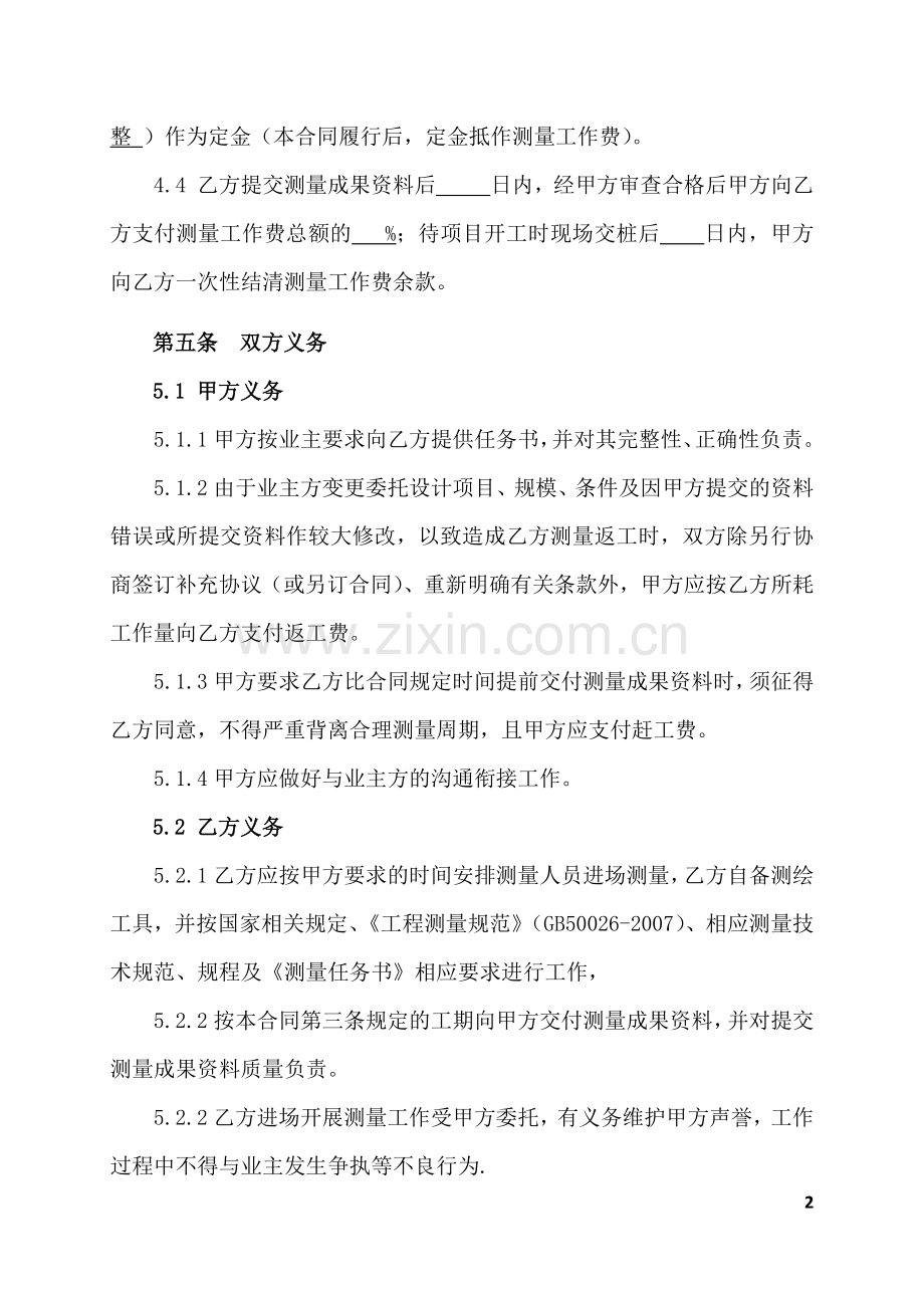 测量劳务合同(空白).docx_第2页