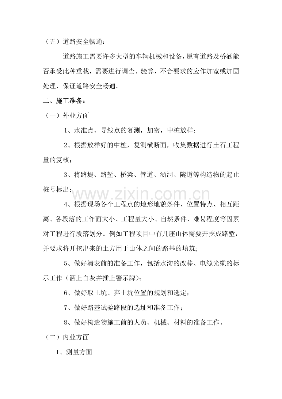 公路施工项目进场准备工作.doc_第2页