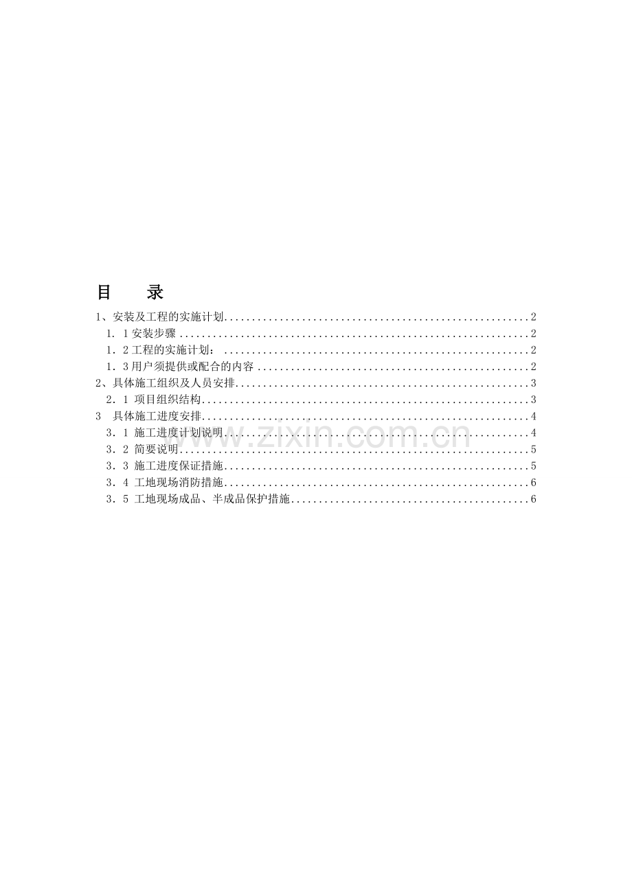 工程实施计划.doc_第1页