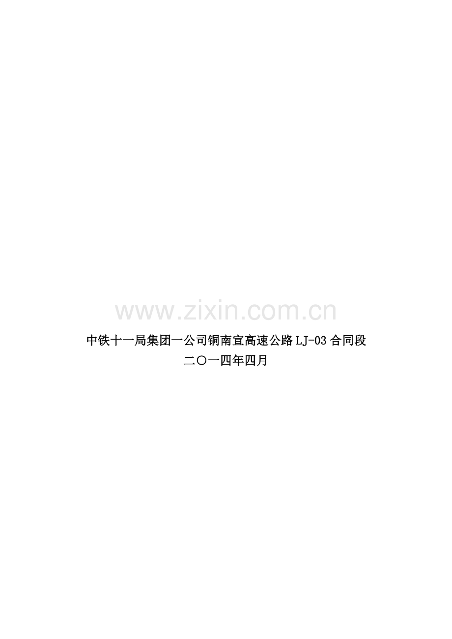 满堂支架施工安全方案(正版).doc_第2页