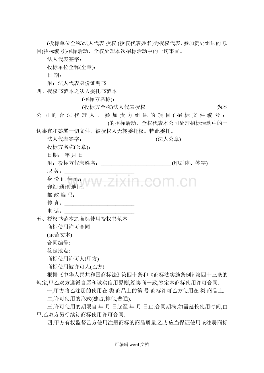 公司授权书格式.doc_第2页