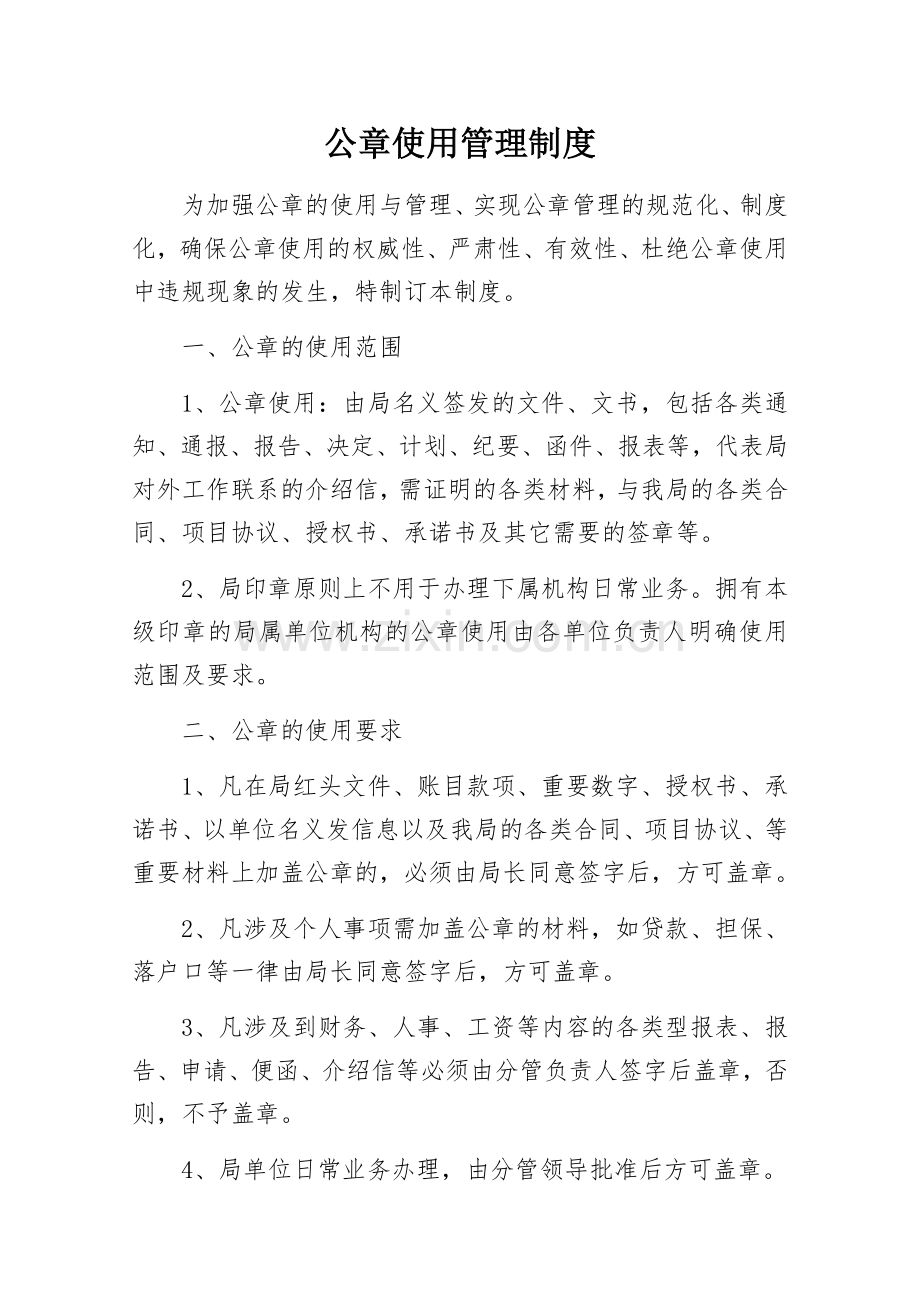 公章使用管理制度(2017).docx_第1页