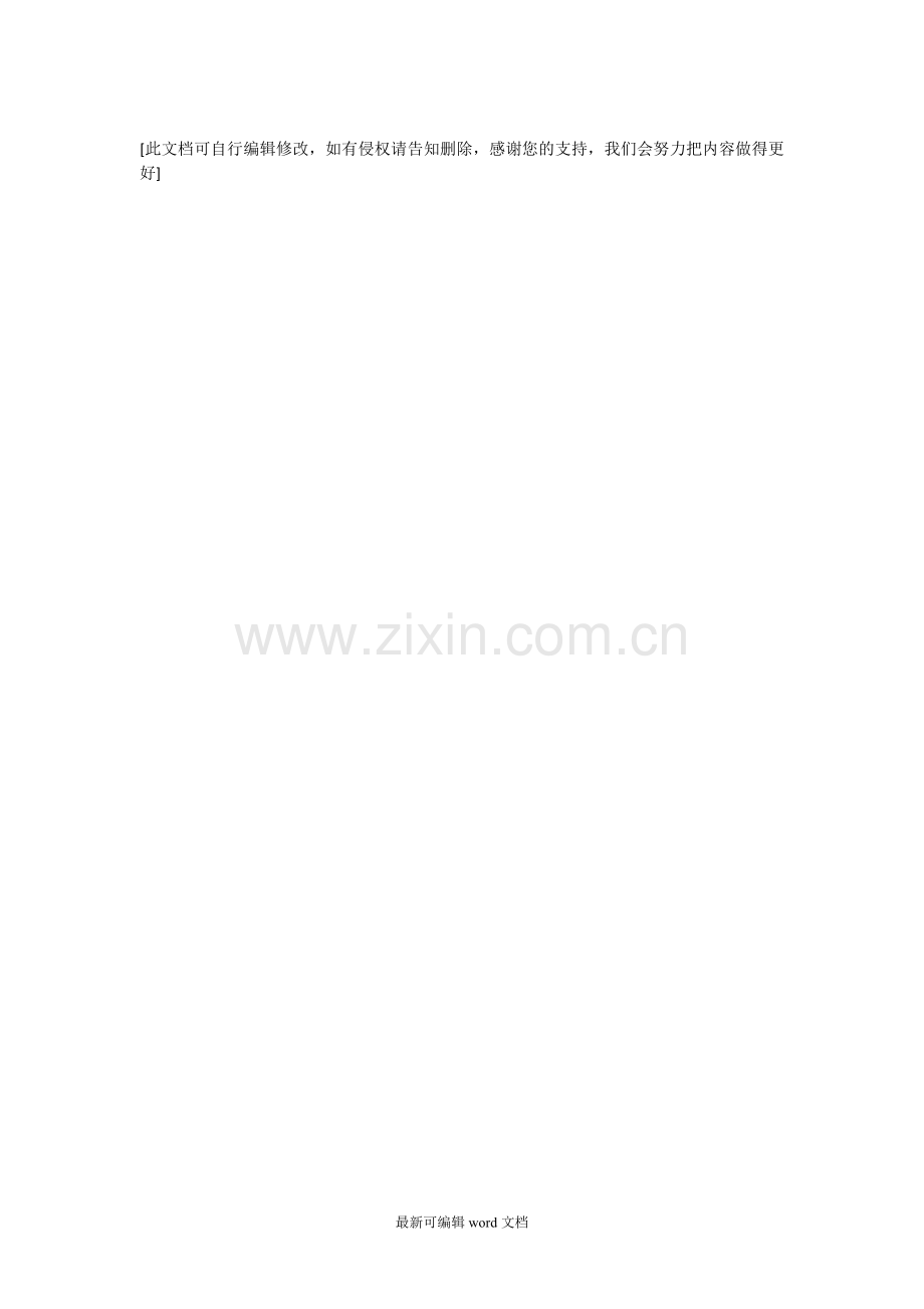 汽车维修协议书.doc_第2页
