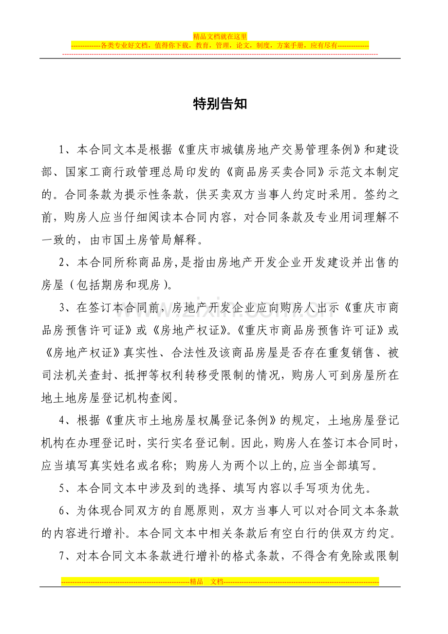 金泉·阳光花园21号楼预售合同.doc_第2页