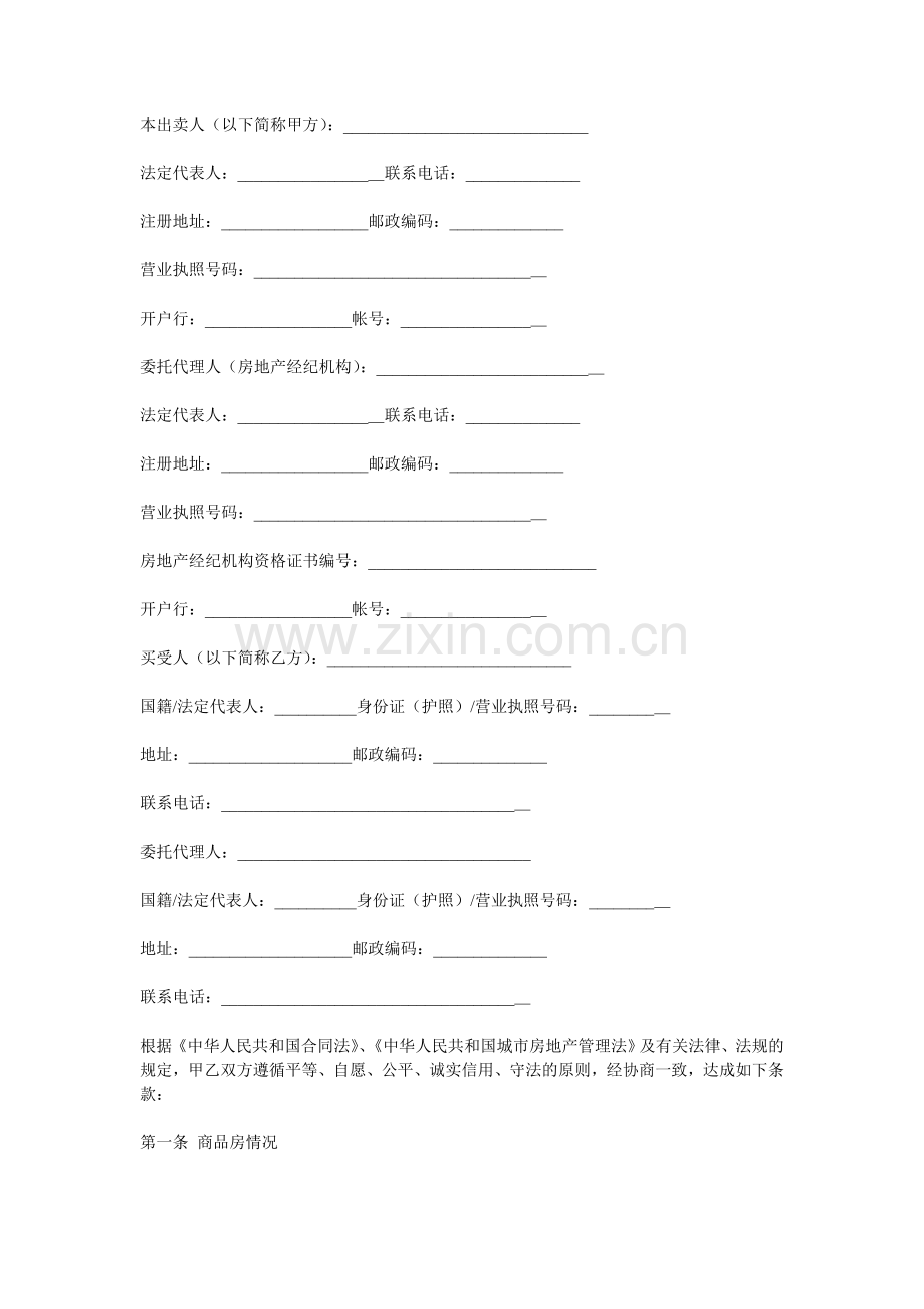 简易购房合同123.doc_第1页