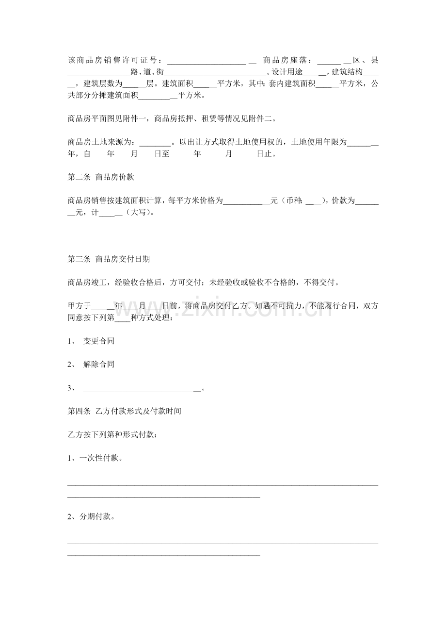 简易购房合同123.doc_第2页