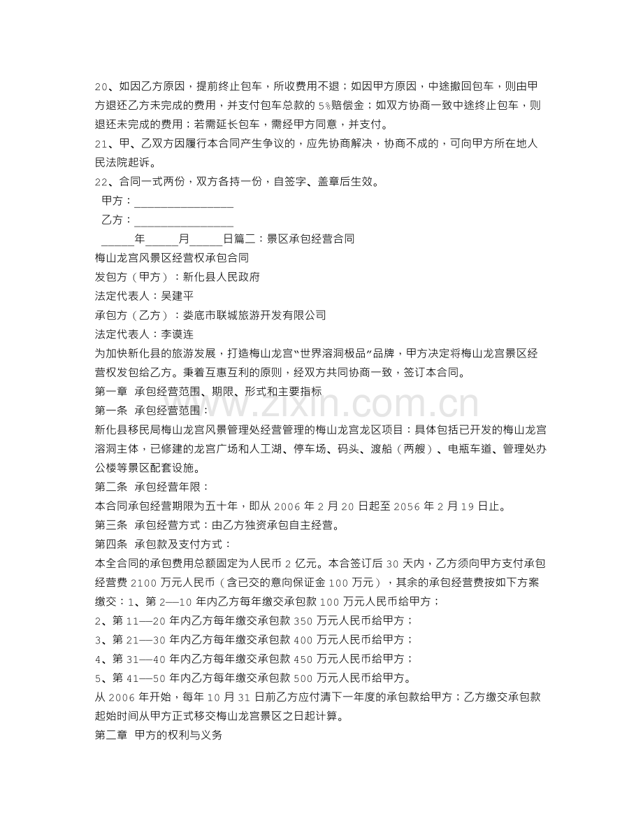 旅游承包经营合同.doc_第2页