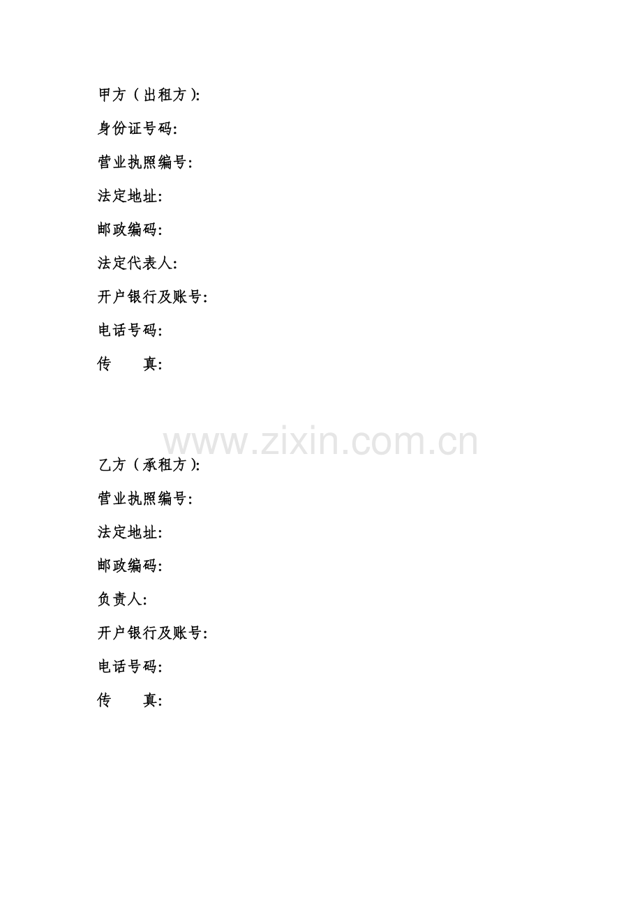 职场租赁合同-.doc_第2页