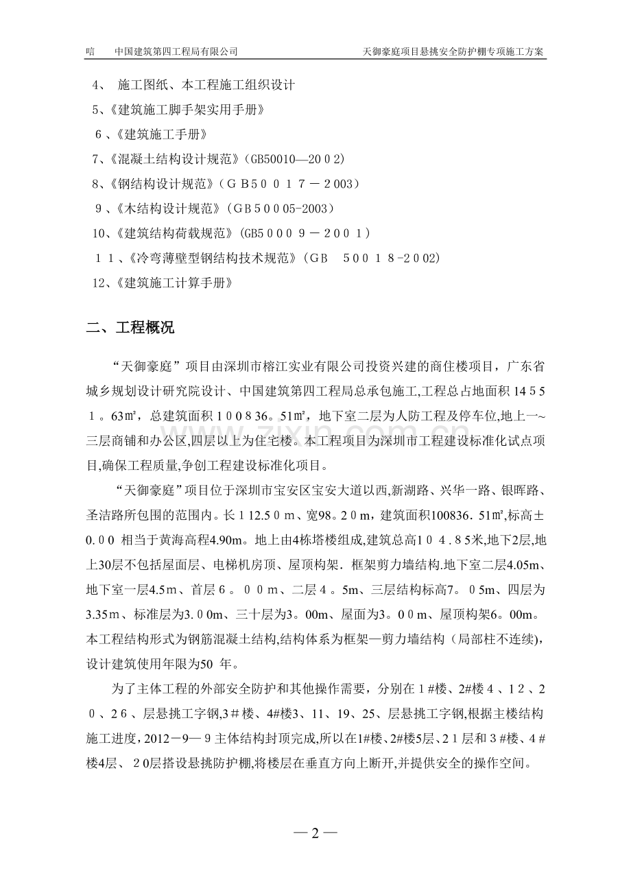 安全防护棚专项施工方案.doc_第2页