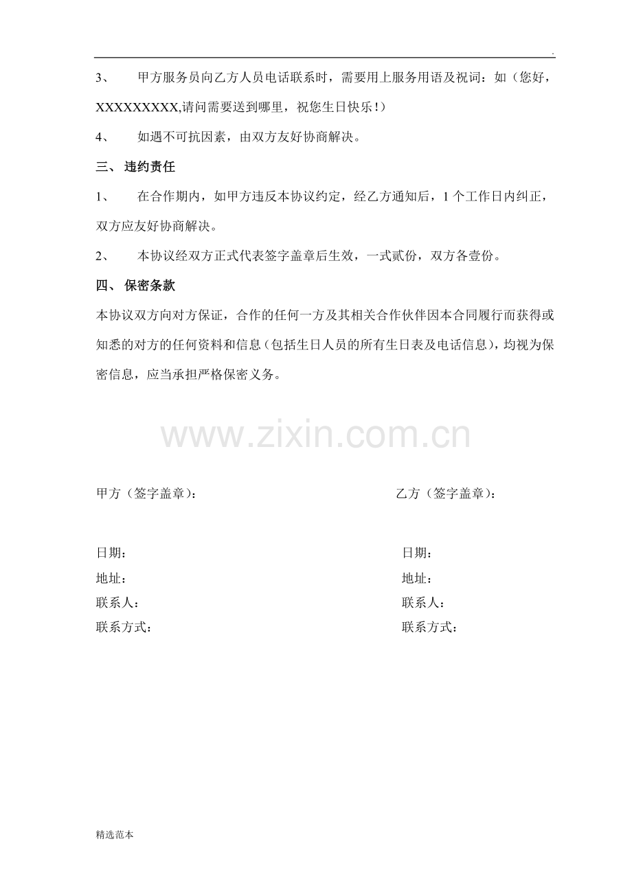 生日蛋糕订购协议.doc_第2页