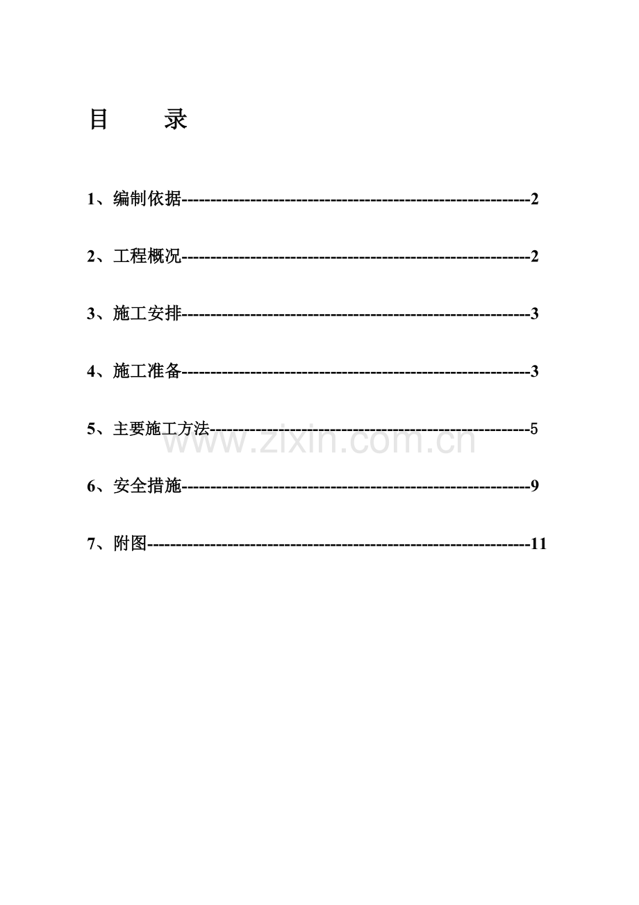 外装修脚手架搭设方案.doc_第1页