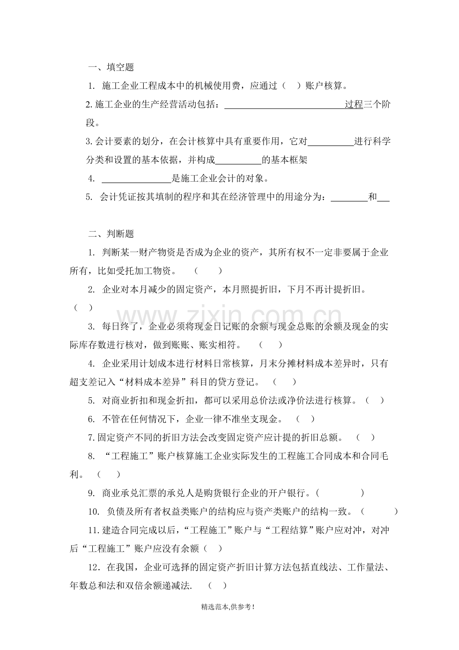 工程成本会计复习题.doc_第1页