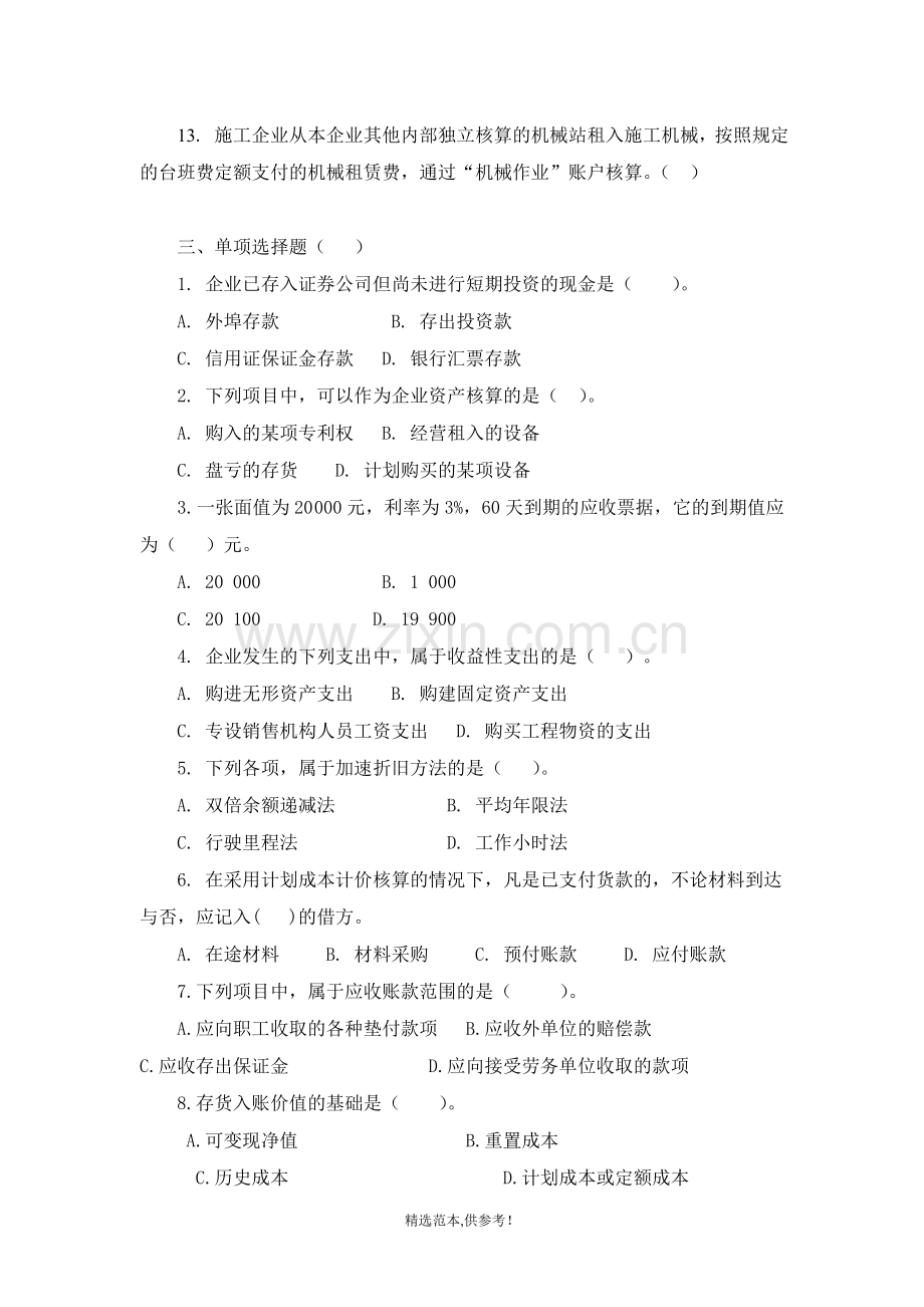 工程成本会计复习题.doc_第2页