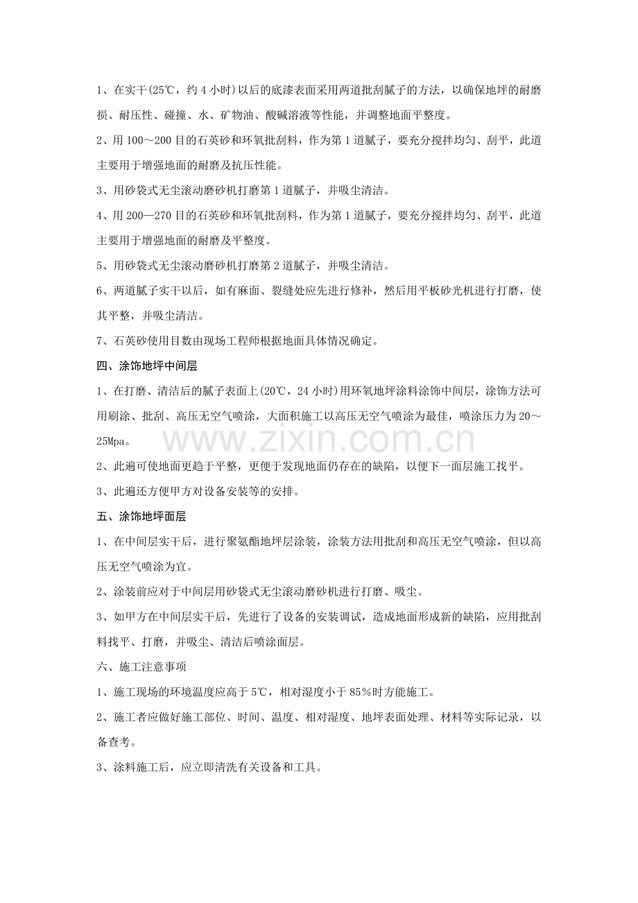 水泥地坪漆施工工艺.doc_第2页