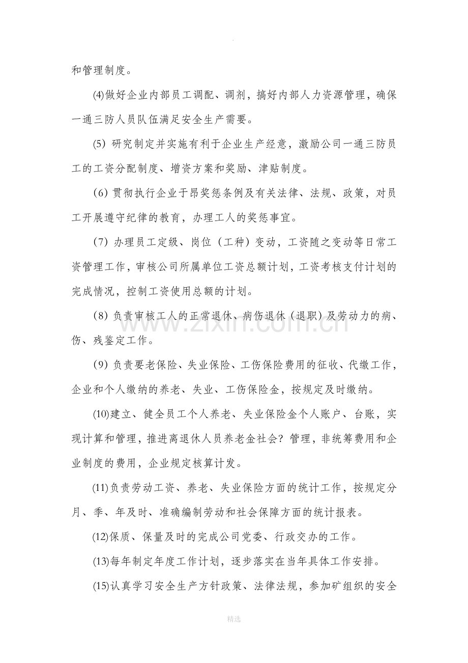 人力资源部安全岗位责任制.doc_第2页