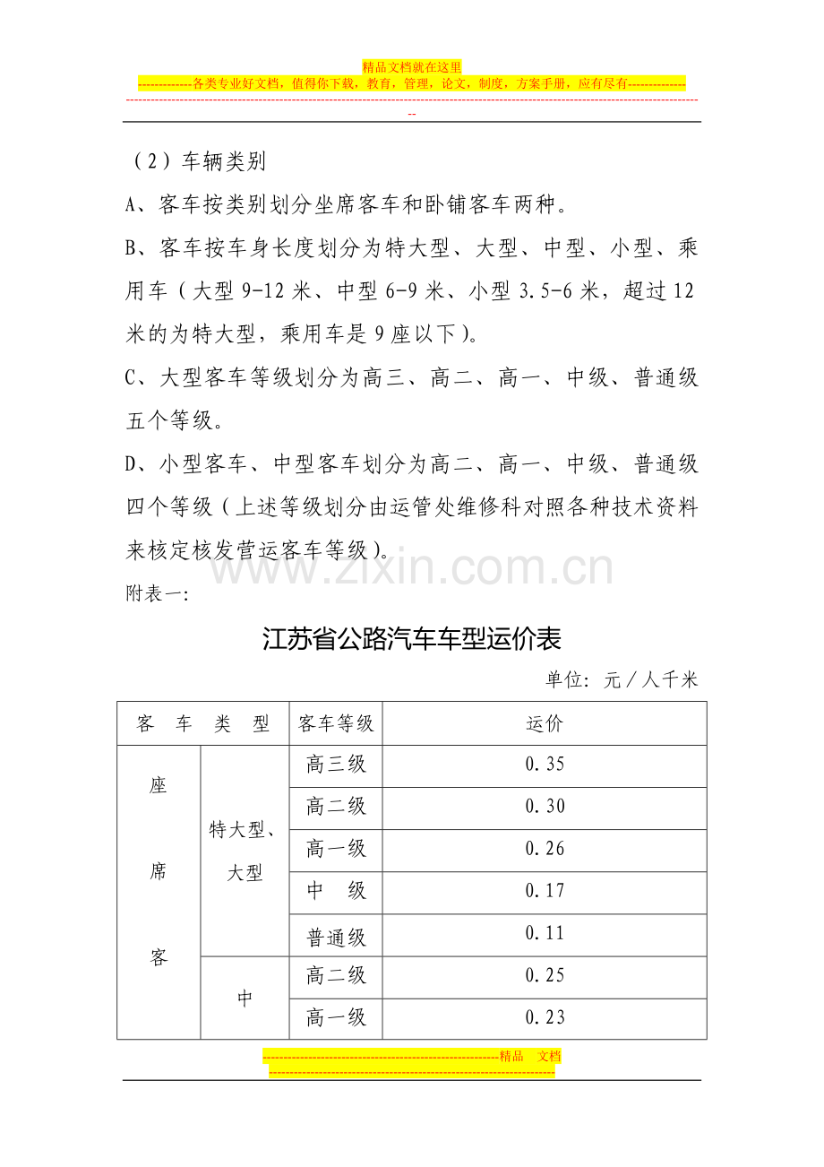 运价、票据、协议与结算1.doc_第2页