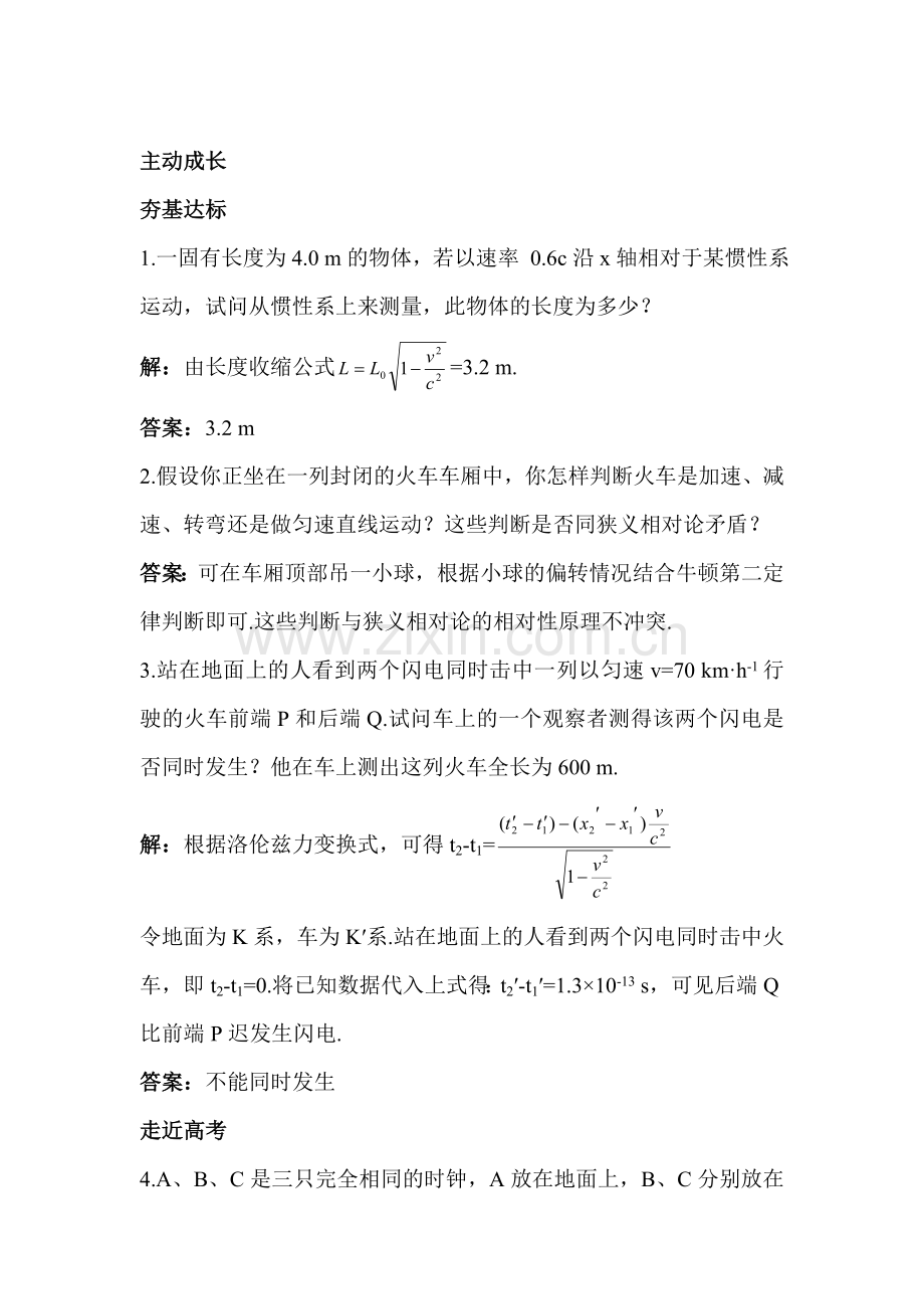 高三物理选修3-4复习成长训练22.doc_第1页