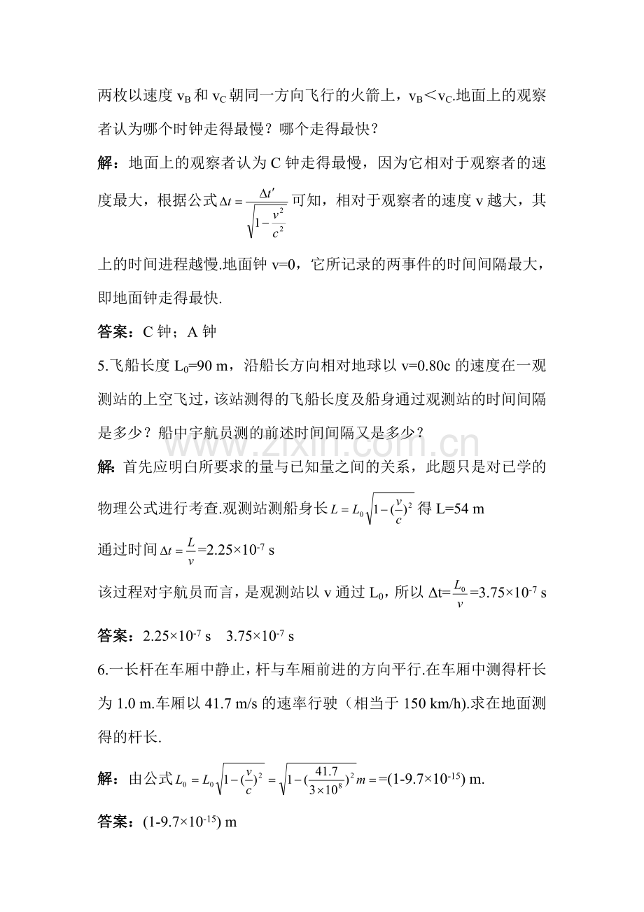 高三物理选修3-4复习成长训练22.doc_第2页