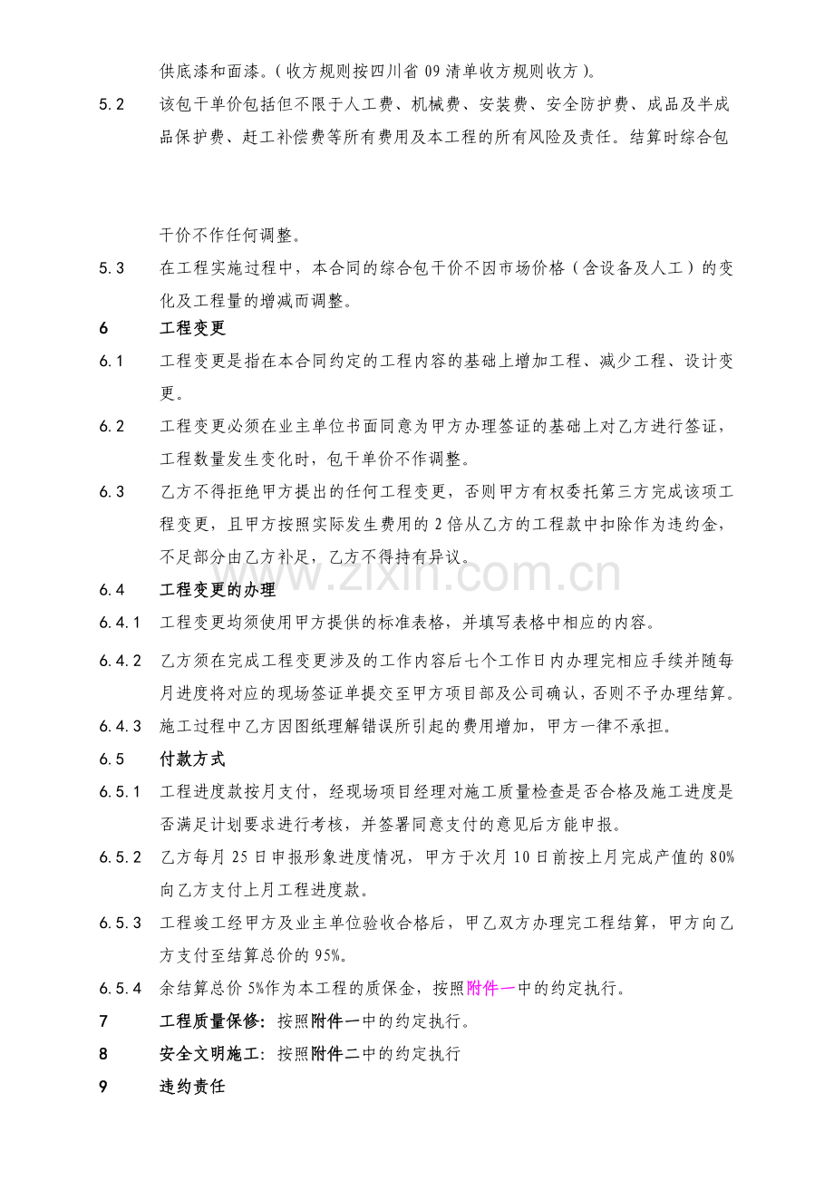 乳胶漆承包施工合同样本.doc_第2页