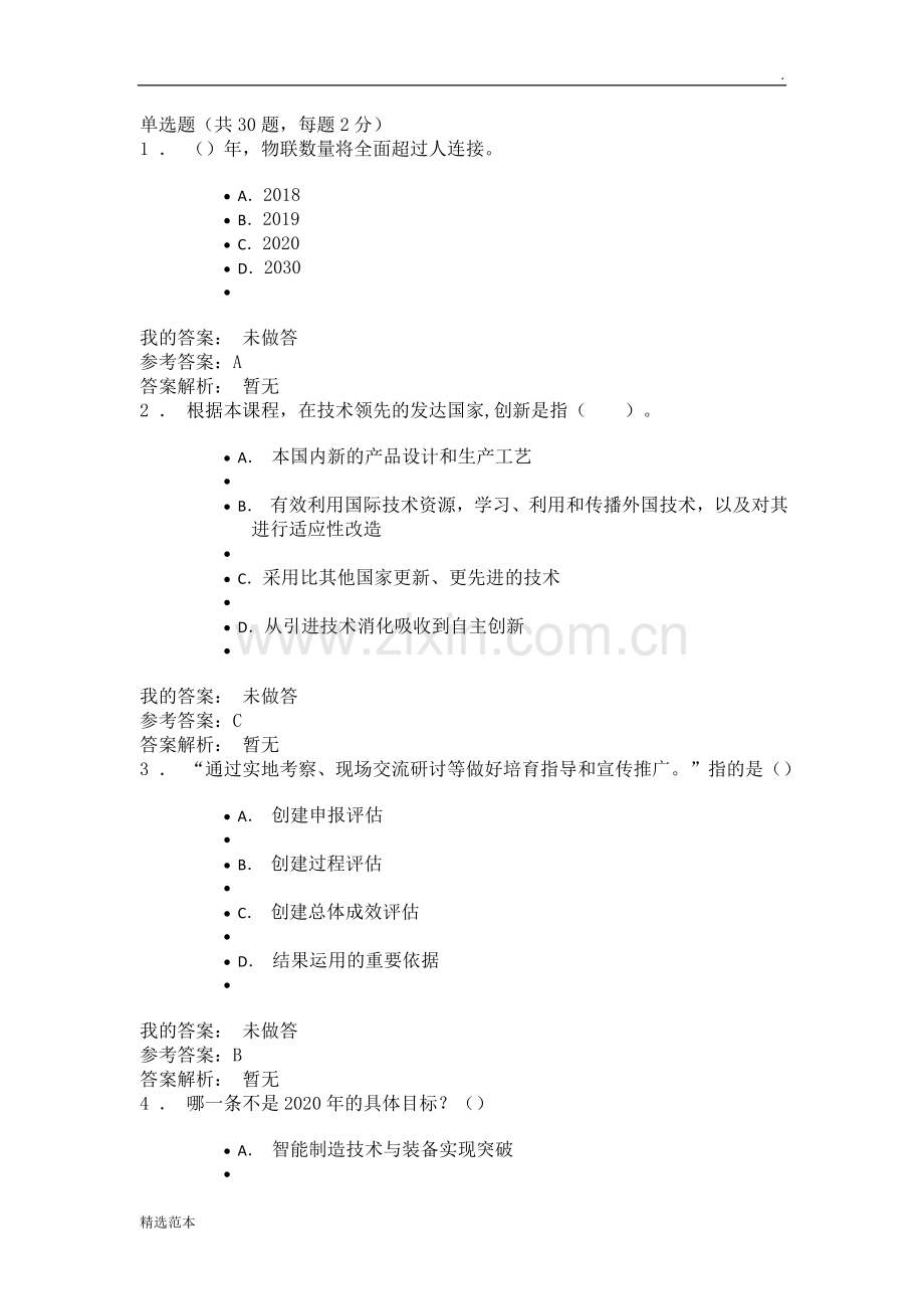 工程发展与应用.doc_第1页