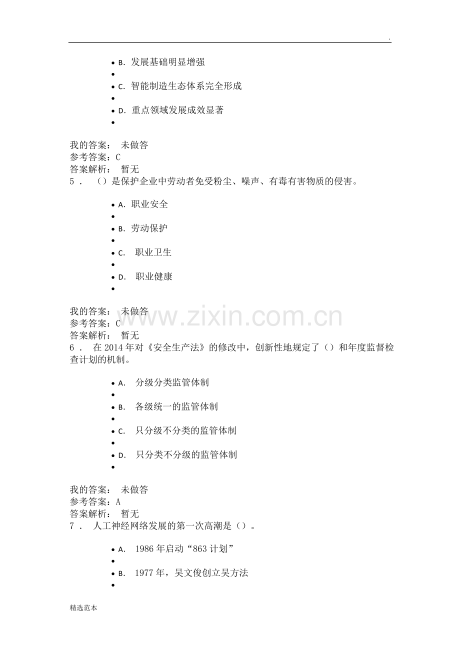 工程发展与应用.doc_第2页